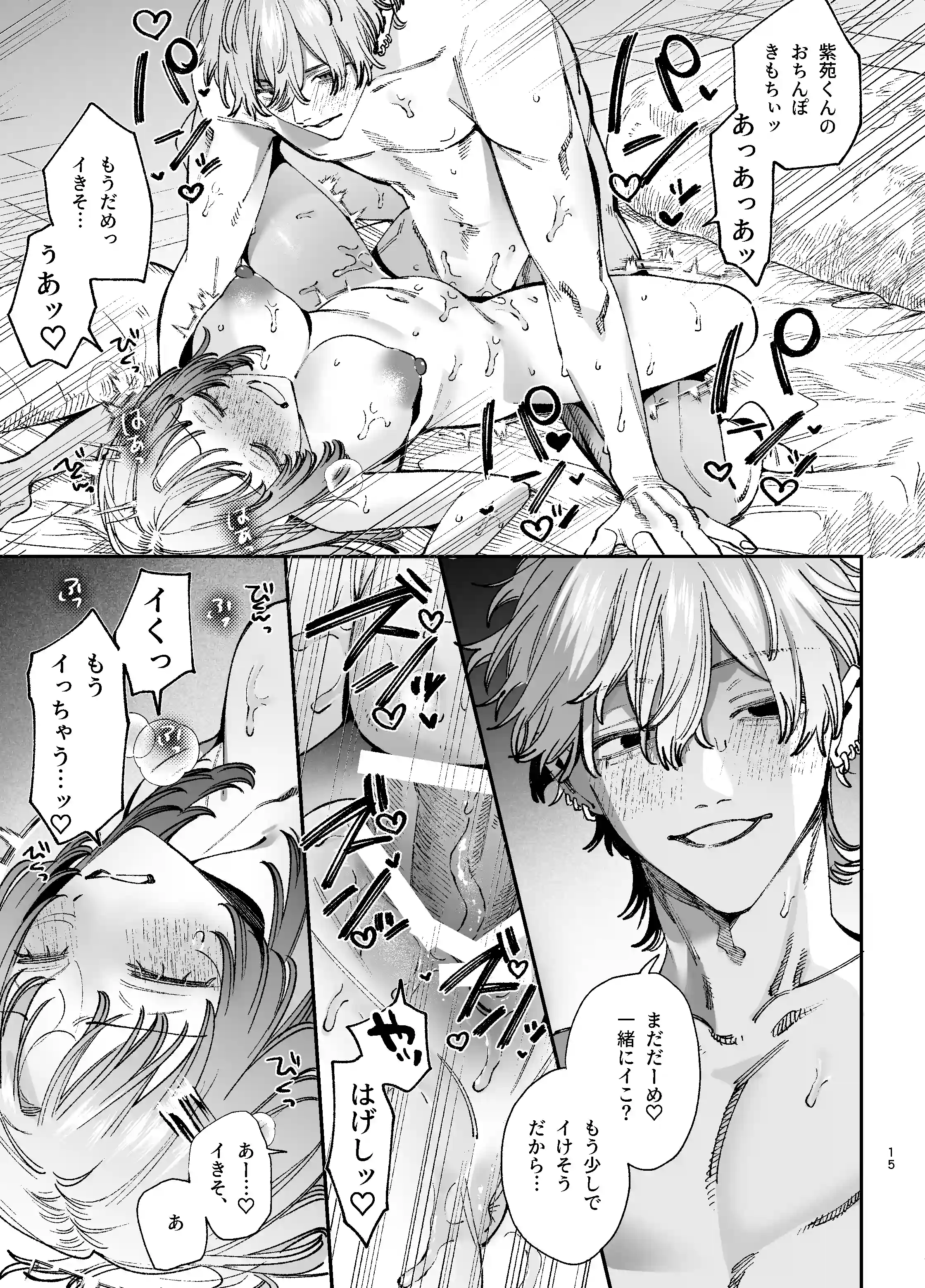ドパガキゆみちゃん理性崩壊わからせえっち ～理解ある彼くんによるお仕置きアクメ調教洗脳プレイ♡～[梅ねぎ大明神] - PAGE 008