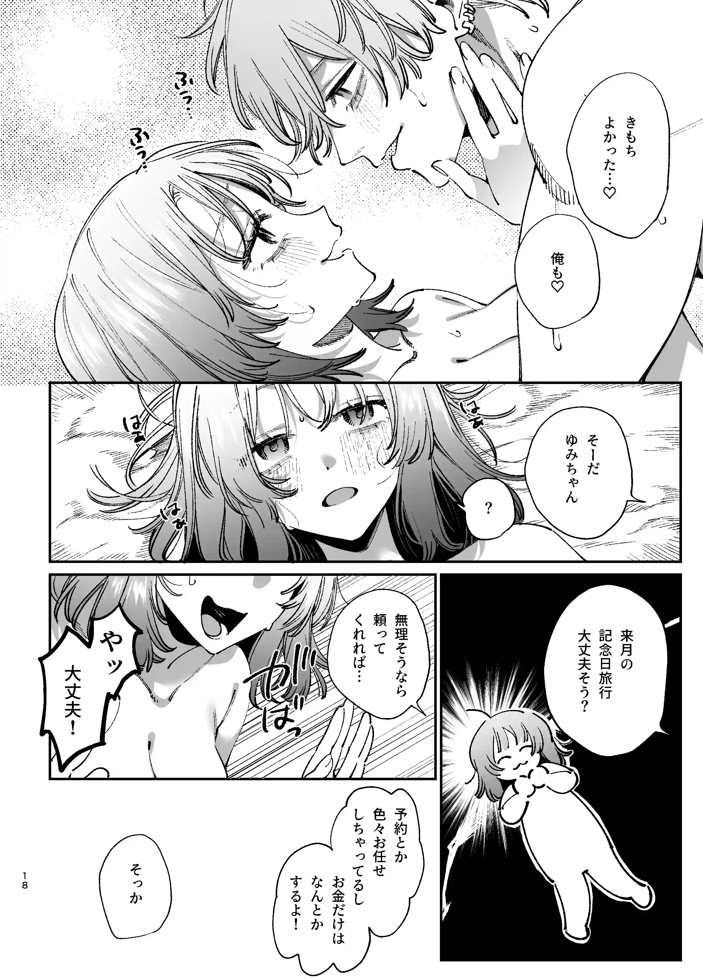 ドパガキゆみちゃん理性崩壊わからせえっち ～理解ある彼くんによるお仕置きアクメ調教洗脳プレイ♡～[梅ねぎ大明神] - PAGE 011