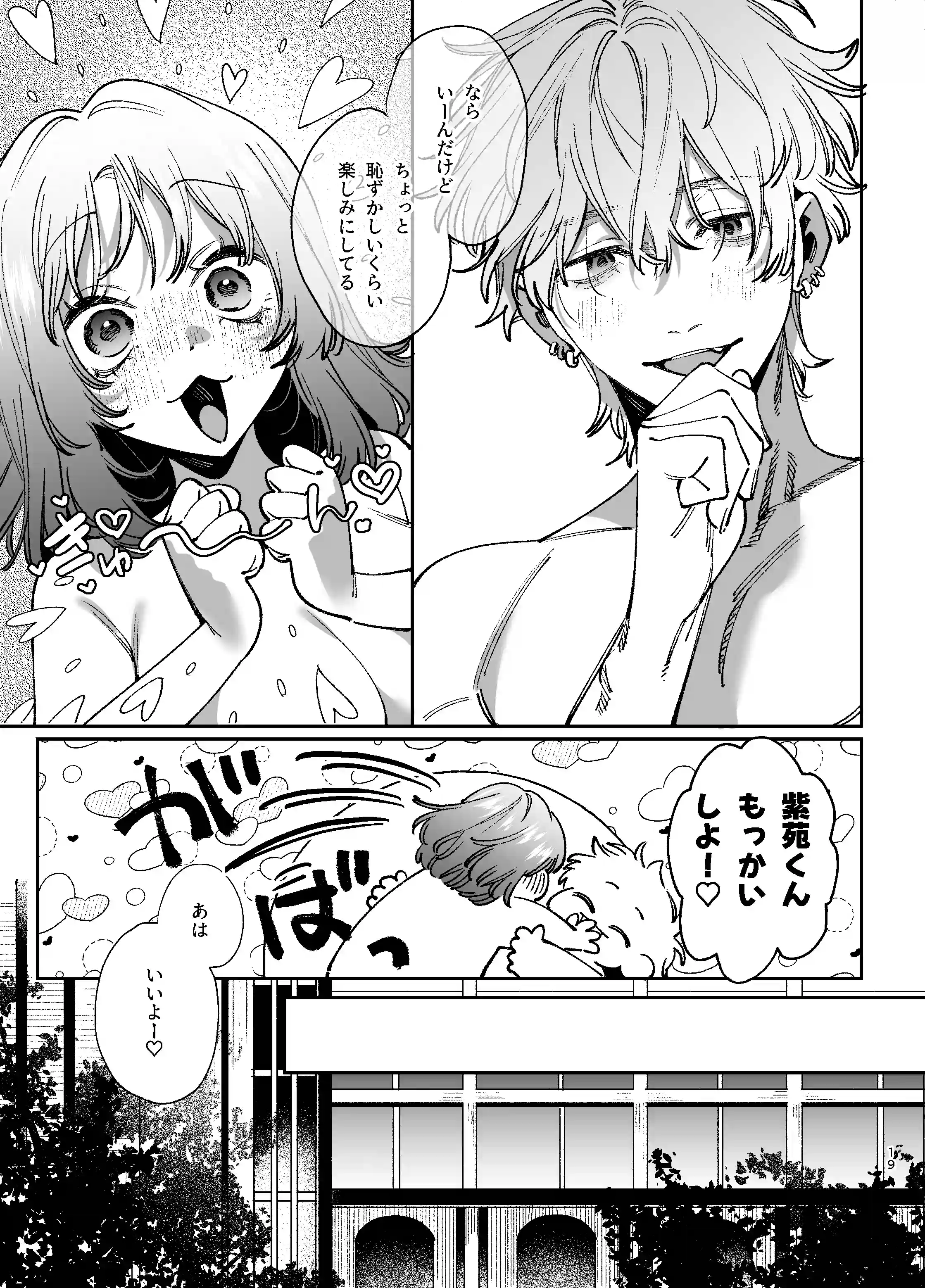 ドパガキゆみちゃん理性崩壊わからせえっち ～理解ある彼くんによるお仕置きアクメ調教洗脳プレイ♡～[梅ねぎ大明神] - PAGE 012
