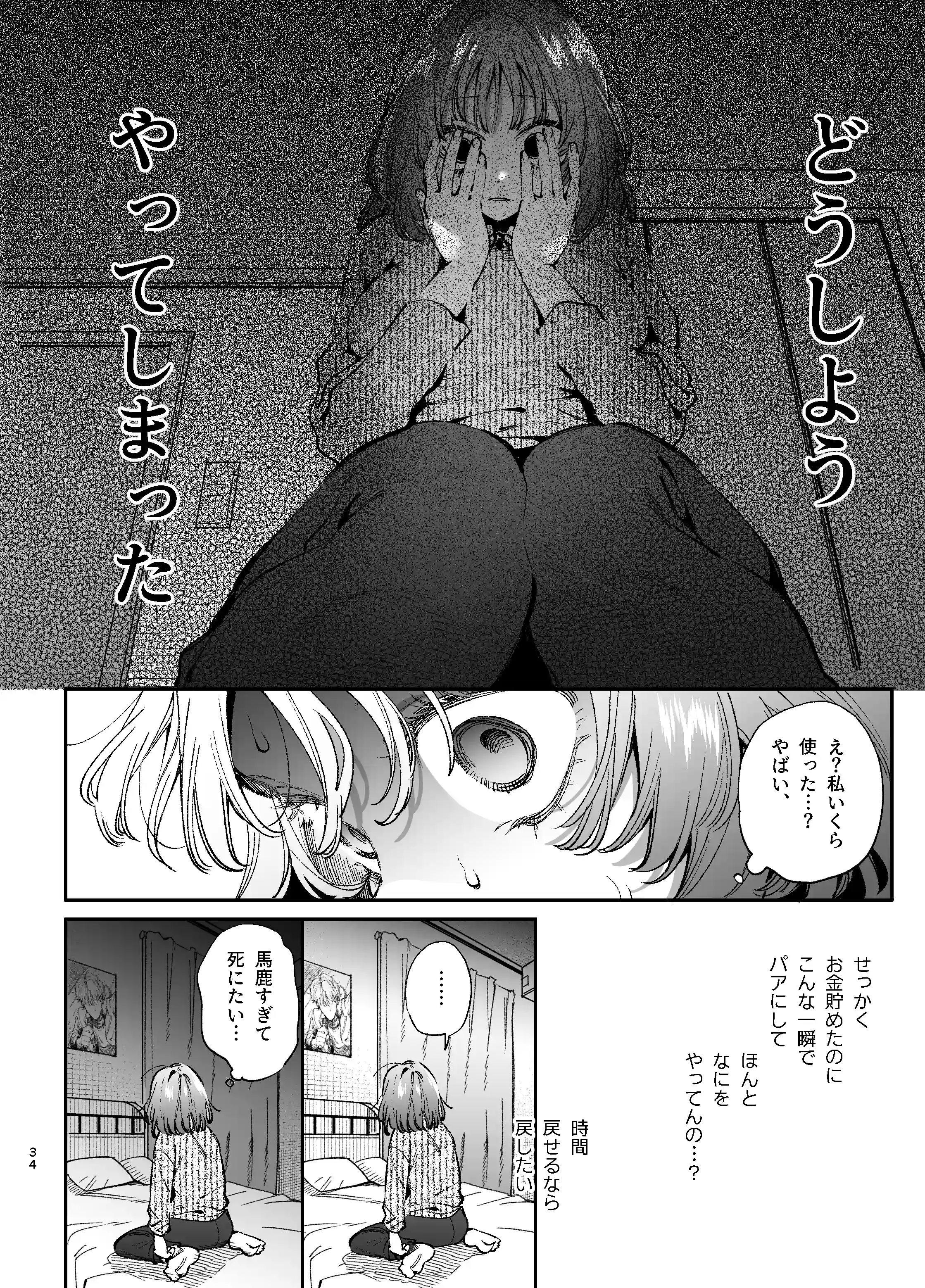 ドパガキゆみちゃん理性崩壊わからせえっち ～理解ある彼くんによるお仕置きアクメ調教洗脳プレイ♡～[梅ねぎ大明神] - PAGE 014