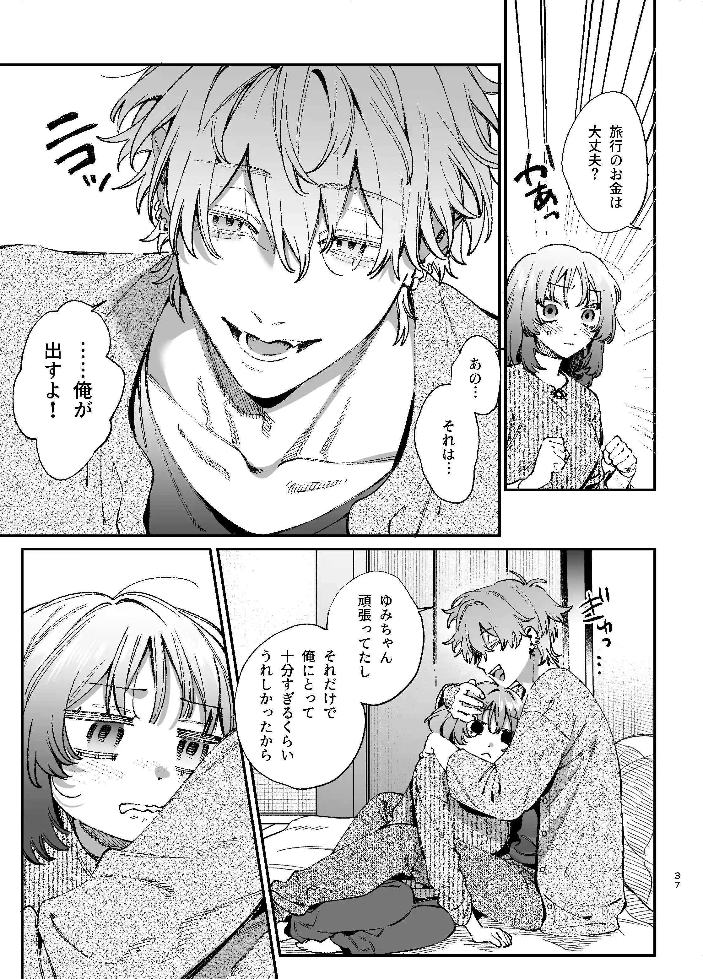 ドパガキゆみちゃん理性崩壊わからせえっち ～理解ある彼くんによるお仕置きアクメ調教洗脳プレイ♡～[梅ねぎ大明神] - PAGE 015