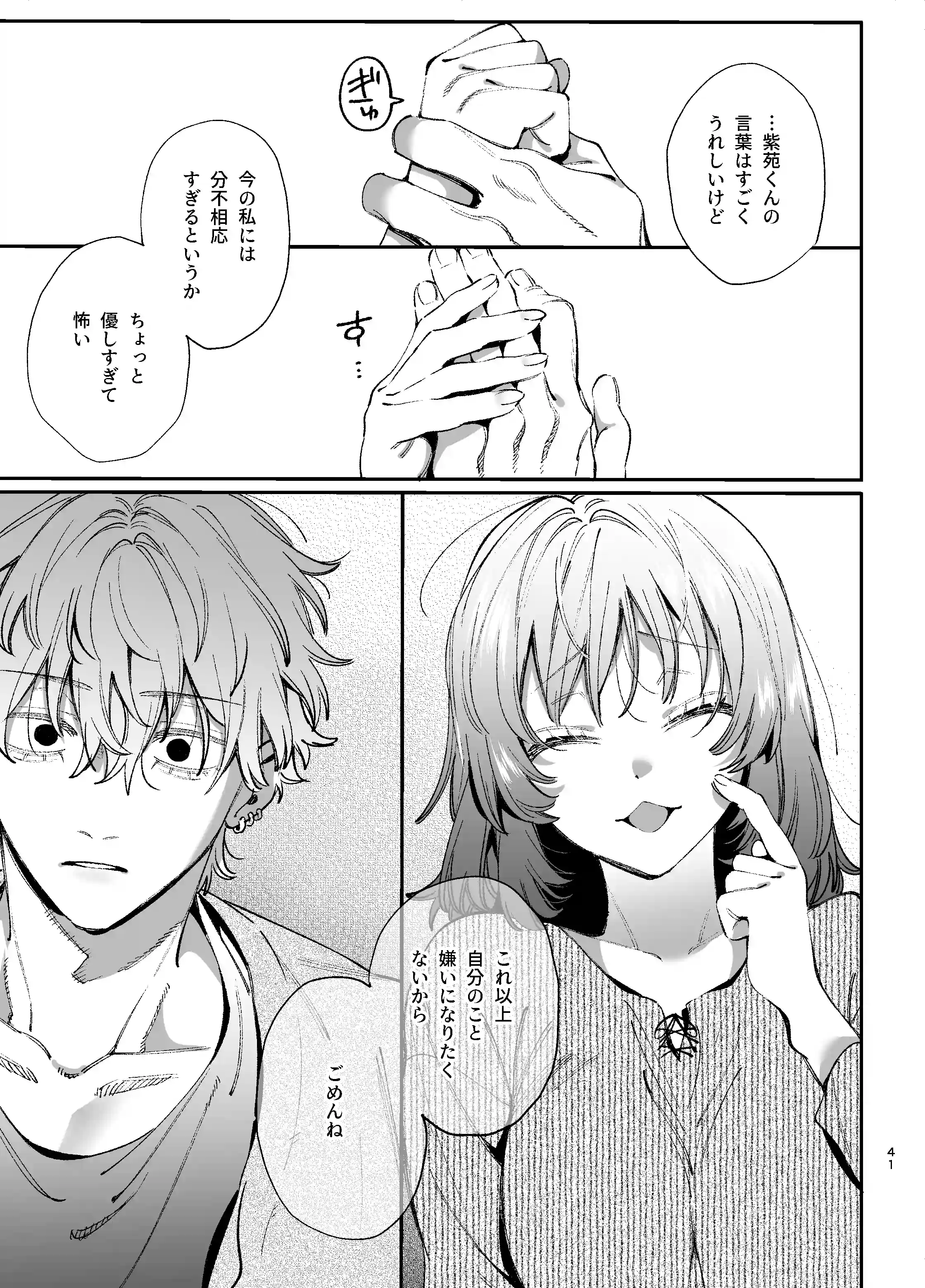 ドパガキゆみちゃん理性崩壊わからせえっち ～理解ある彼くんによるお仕置きアクメ調教洗脳プレイ♡～[梅ねぎ大明神] - PAGE 016