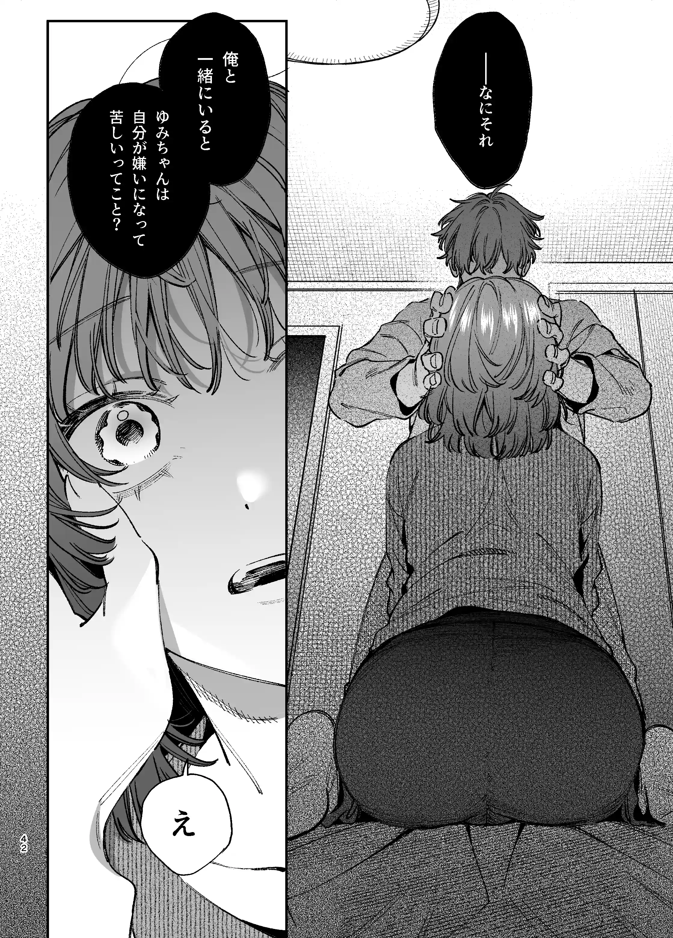 ドパガキゆみちゃん理性崩壊わからせえっち ～理解ある彼くんによるお仕置きアクメ調教洗脳プレイ♡～[梅ねぎ大明神] - PAGE 017