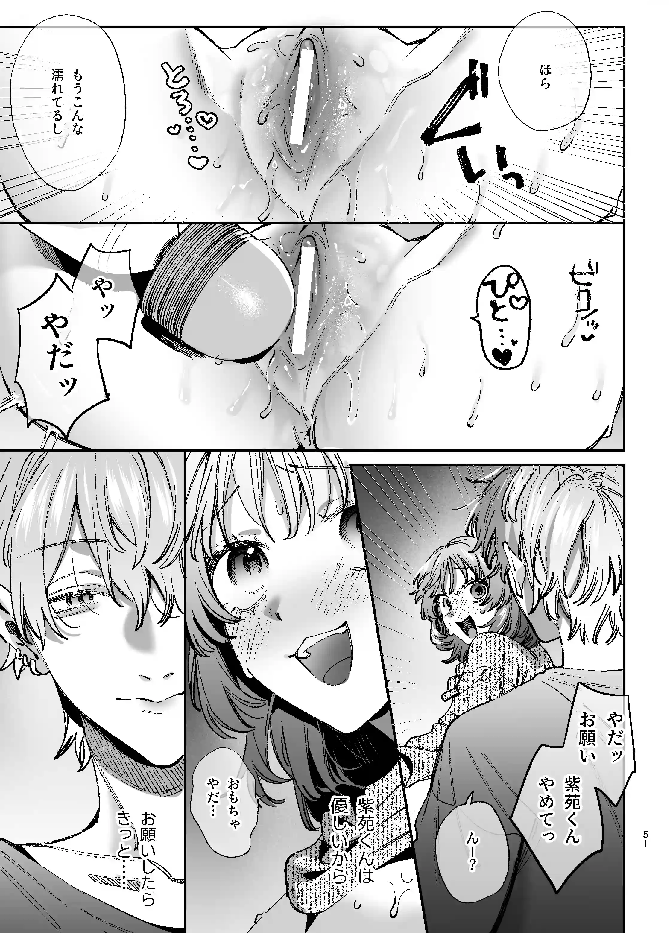ドパガキゆみちゃん理性崩壊わからせえっち ～理解ある彼くんによるお仕置きアクメ調教洗脳プレイ♡～[梅ねぎ大明神] - PAGE 023