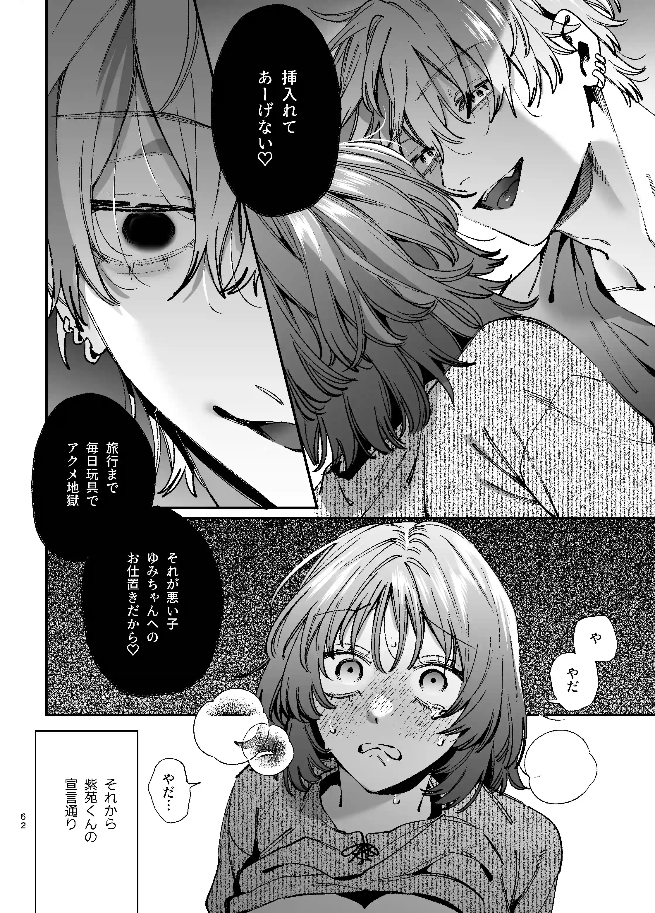 ドパガキゆみちゃん理性崩壊わからせえっち ～理解ある彼くんによるお仕置きアクメ調教洗脳プレイ♡～[梅ねぎ大明神] - PAGE 027