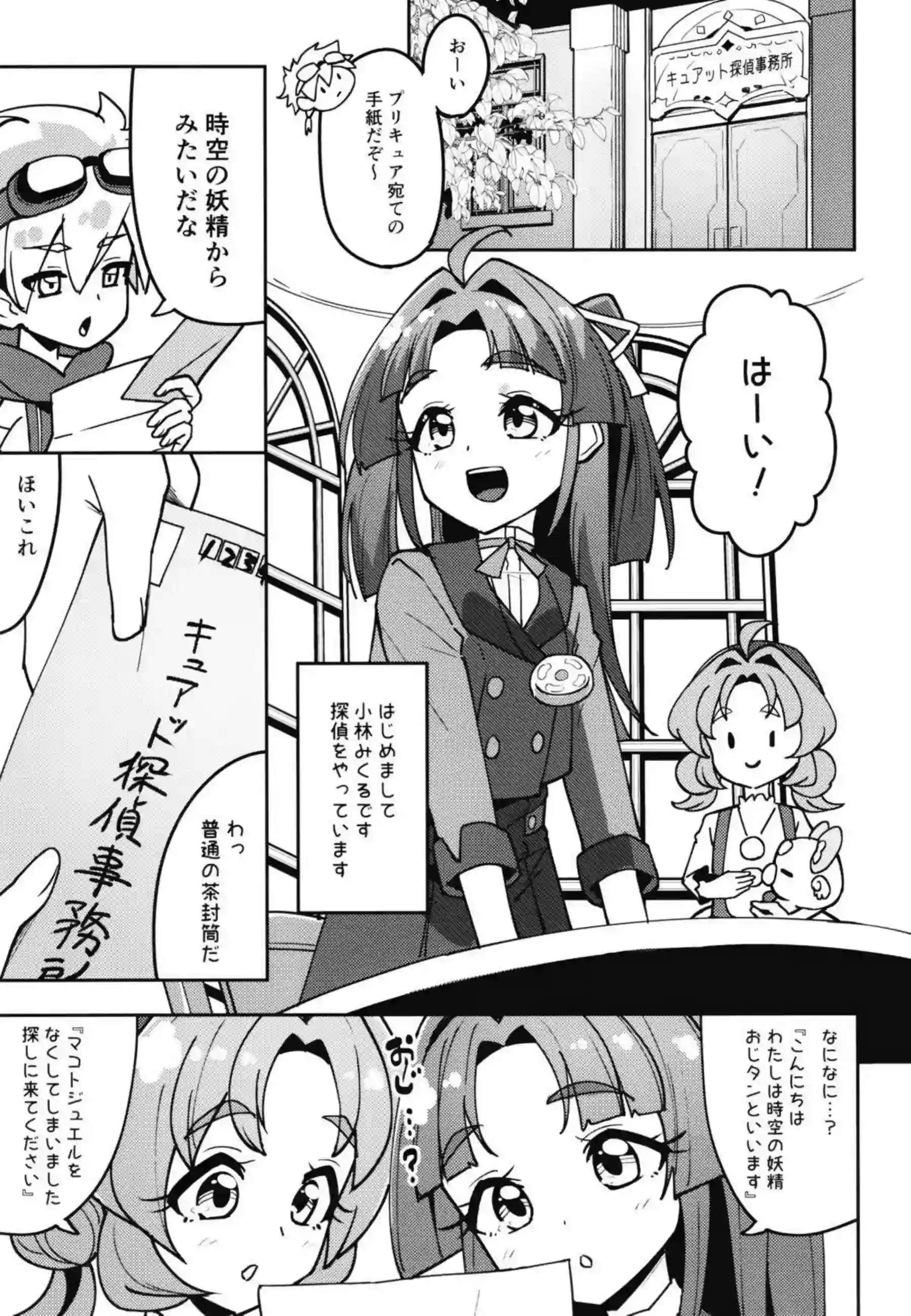 キュアミスティックが催眠アプリで理性崩壊する！キュアアンサーがアヘ顔で全力奉仕する！ - PAGE 002