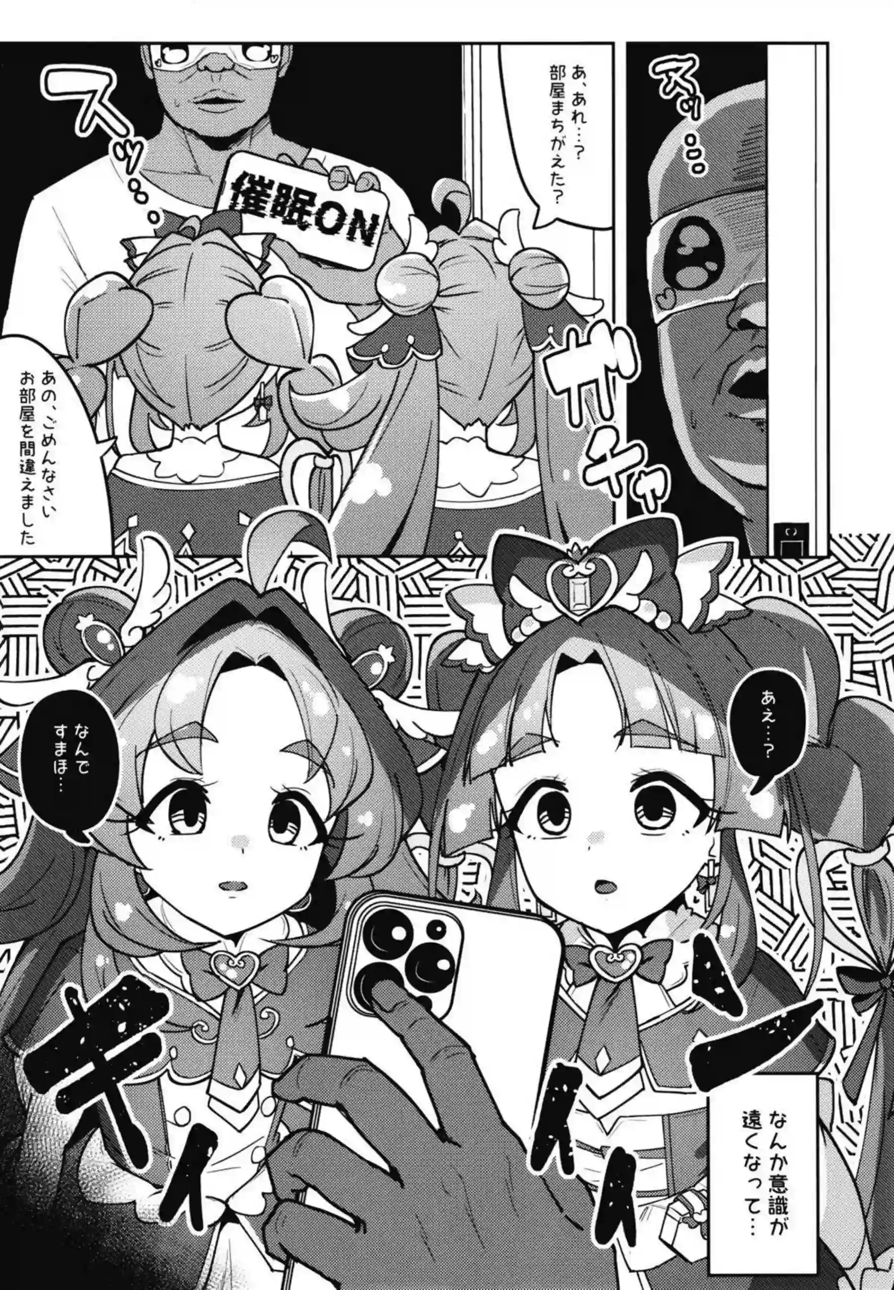 キュアミスティックが催眠アプリで理性崩壊する！キュアアンサーがアヘ顔で全力奉仕する！ - PAGE 004