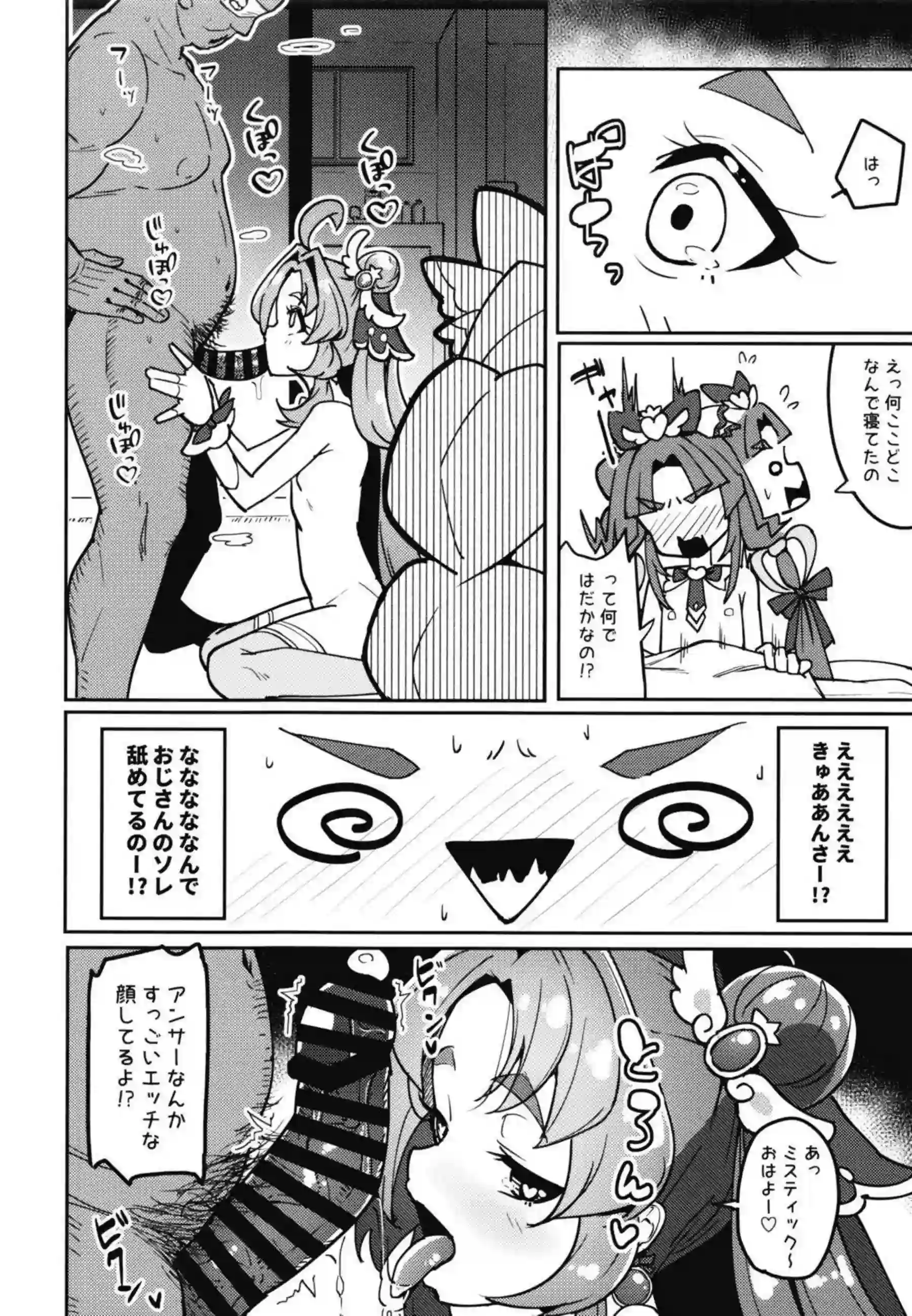 キュアミスティックが催眠アプリで理性崩壊する！キュアアンサーがアヘ顔で全力奉仕する！ - PAGE 005