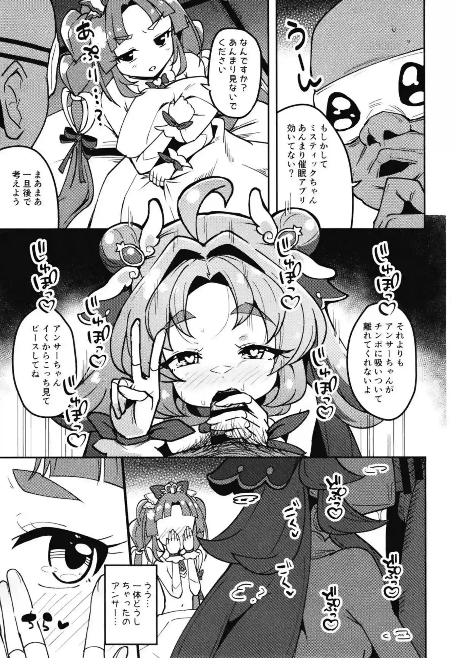 キュアミスティックが催眠アプリで理性崩壊する！キュアアンサーがアヘ顔で全力奉仕する！ - PAGE 006