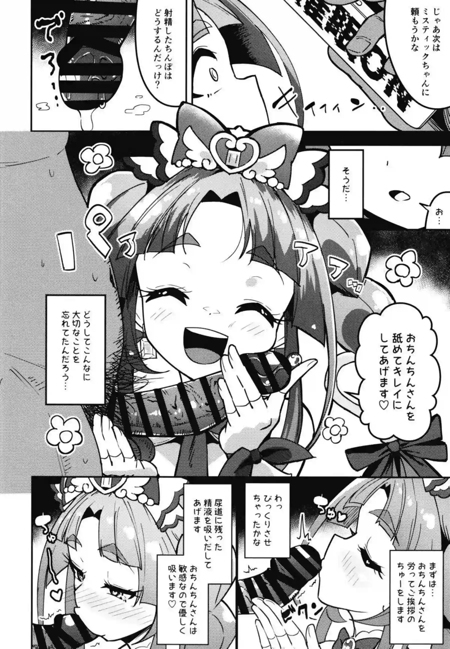キュアミスティックが催眠アプリで理性崩壊する！キュアアンサーがアヘ顔で全力奉仕する！ - PAGE 007