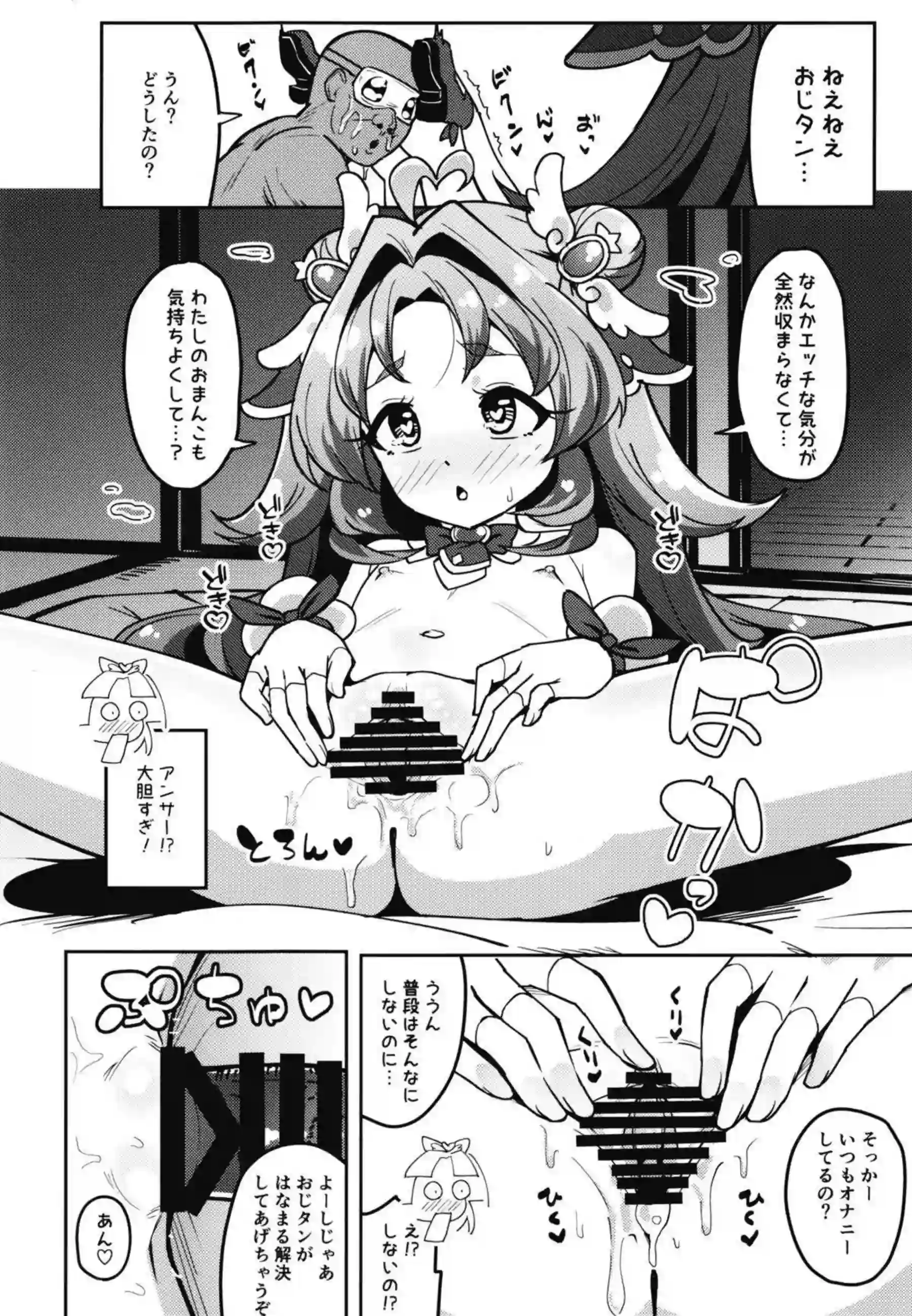 キュアミスティックが催眠アプリで理性崩壊する！キュアアンサーがアヘ顔で全力奉仕する！ - PAGE 011