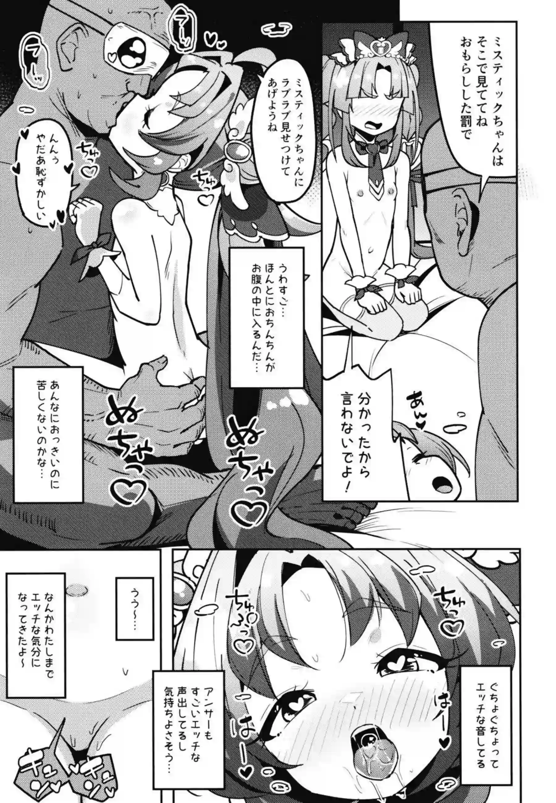 キュアミスティックが催眠アプリで理性崩壊する！キュアアンサーがアヘ顔で全力奉仕する！ - PAGE 012