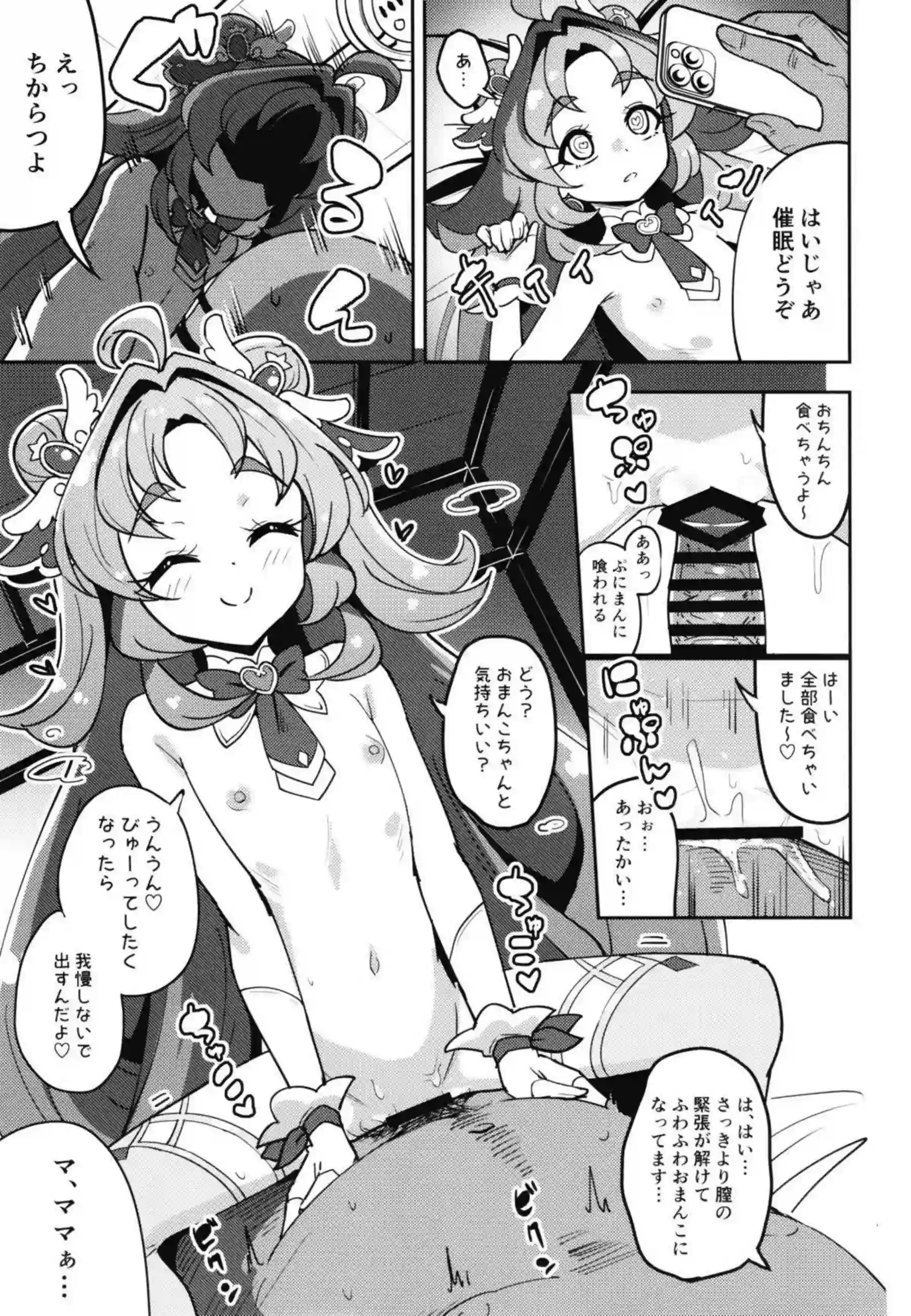 キュアミスティックが催眠アプリで理性崩壊する！キュアアンサーがアヘ顔で全力奉仕する！ - PAGE 014