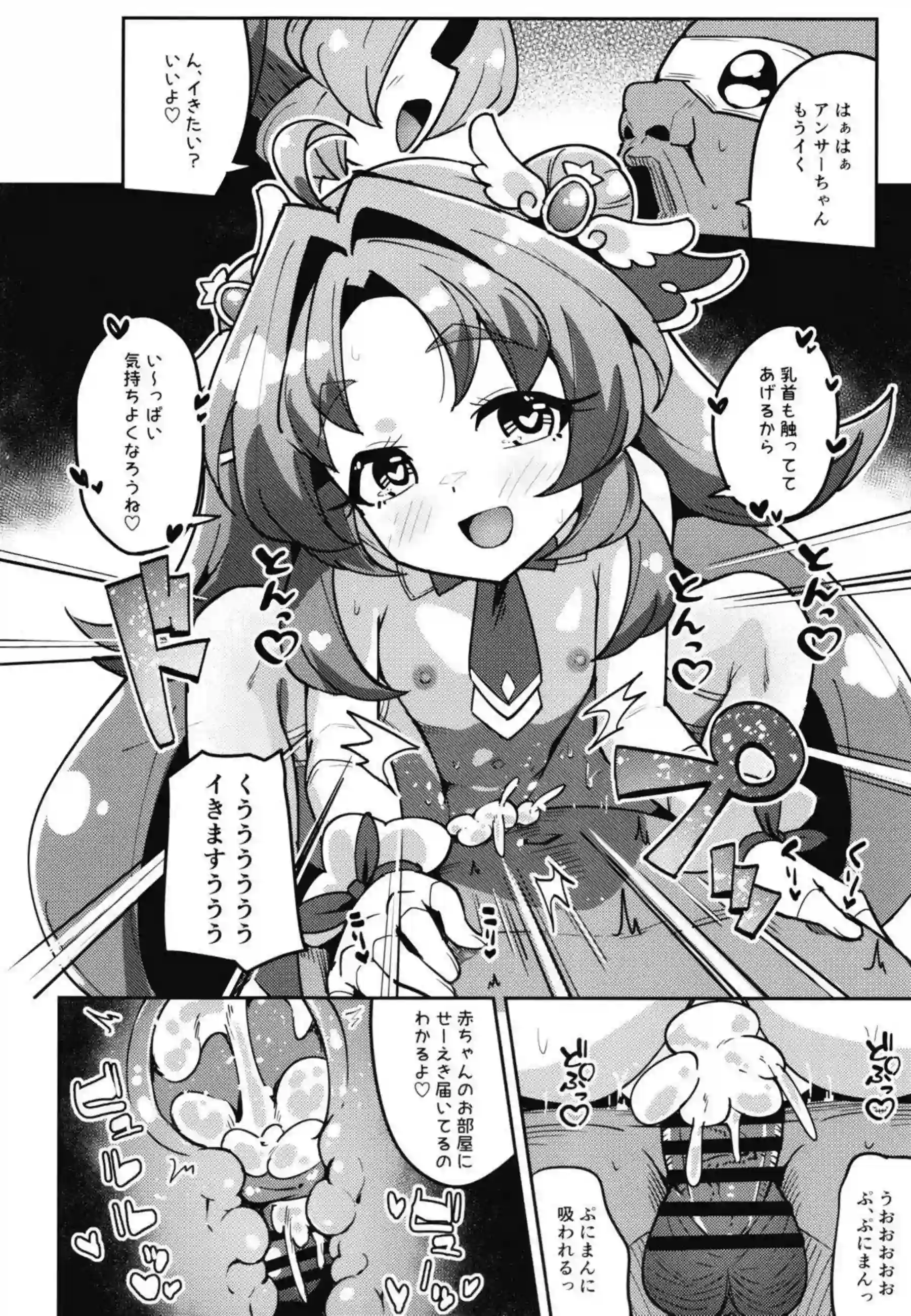 キュアミスティックが催眠アプリで理性崩壊する！キュアアンサーがアヘ顔で全力奉仕する！ - PAGE 015