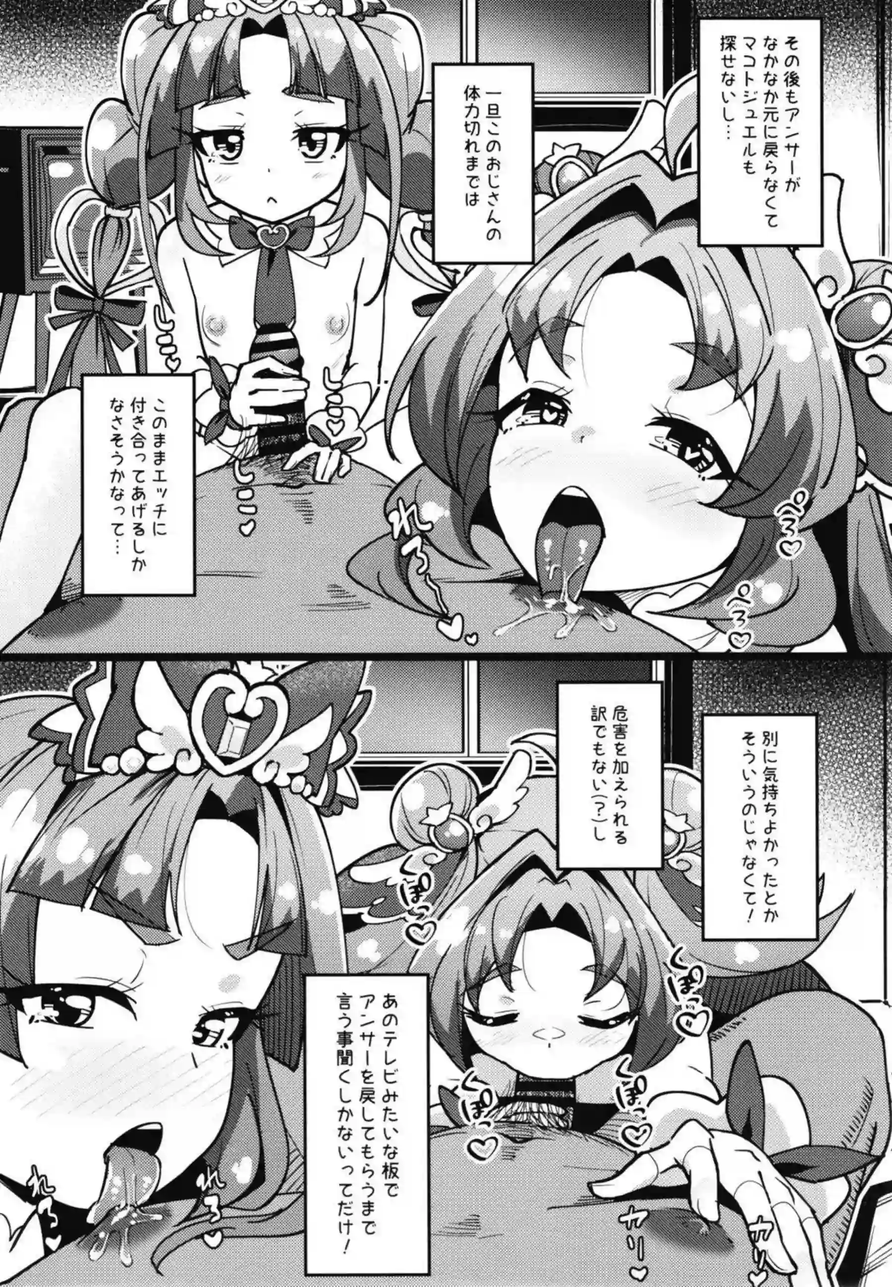 キュアミスティックが催眠アプリで理性崩壊する！キュアアンサーがアヘ顔で全力奉仕する！ - PAGE 022