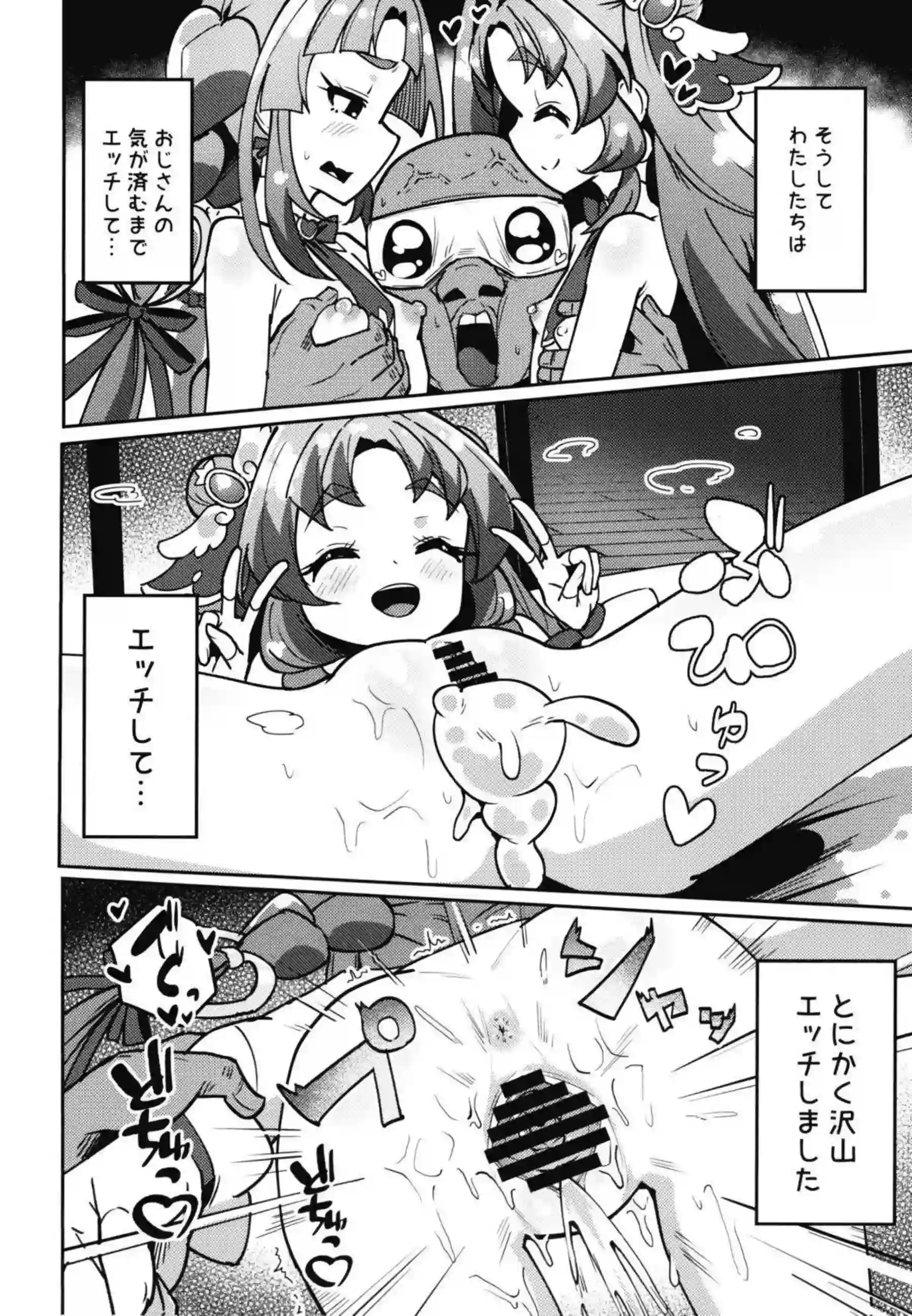 キュアミスティックが催眠アプリで理性崩壊する！キュアアンサーがアヘ顔で全力奉仕する！ - PAGE 023