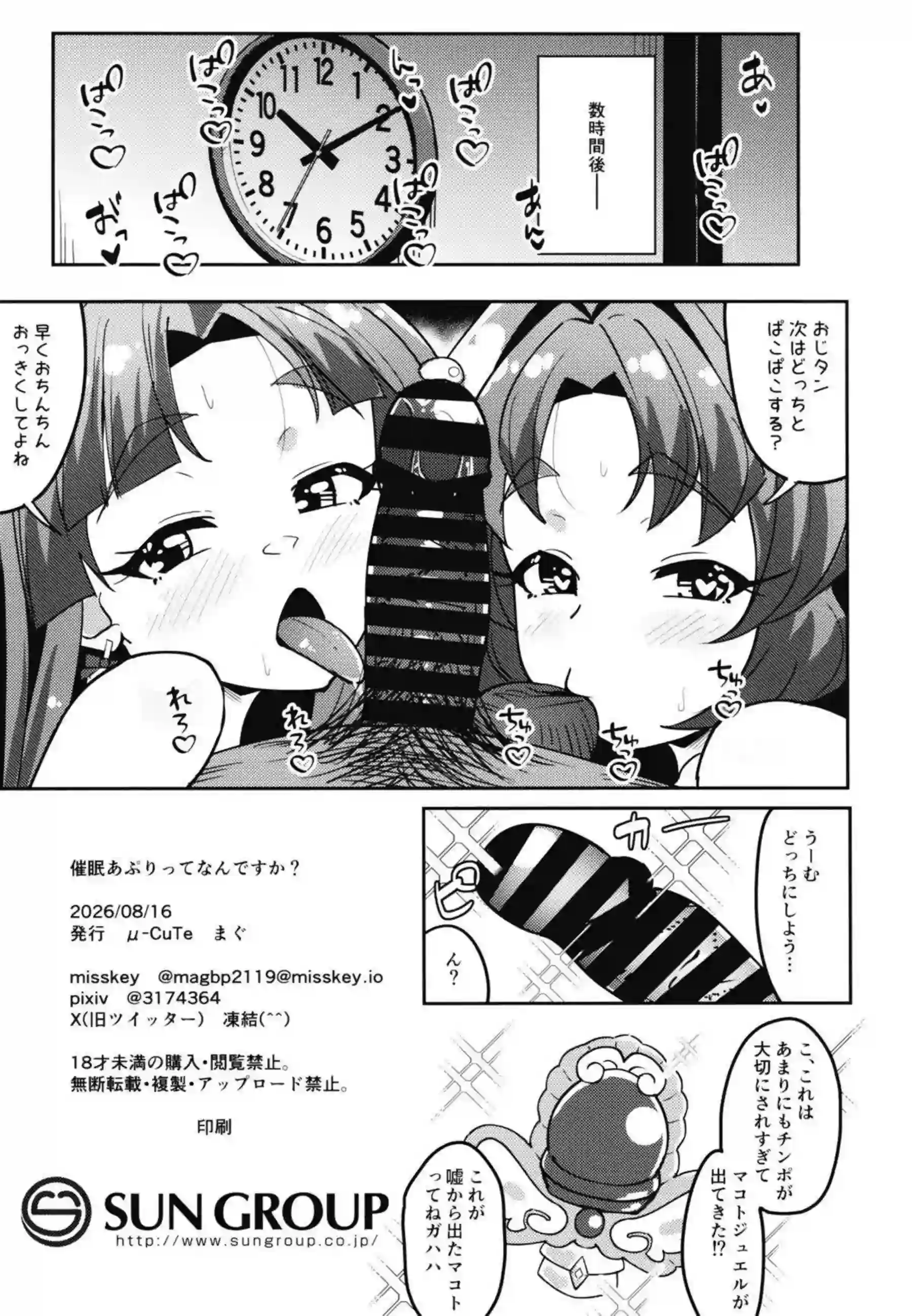 キュアミスティックが催眠アプリで理性崩壊する！キュアアンサーがアヘ顔で全力奉仕する！ - PAGE 024