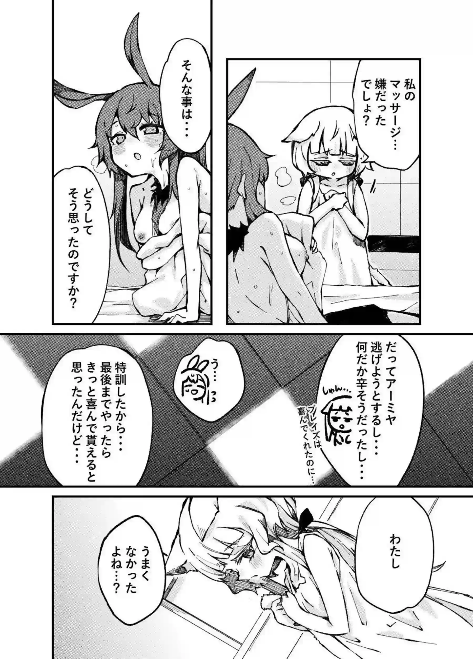 アーミヤがロスモンティスに優しく食べられちゃう！ ロスモンティスがアーミヤを貪りながら甘く責める！ - PAGE 013