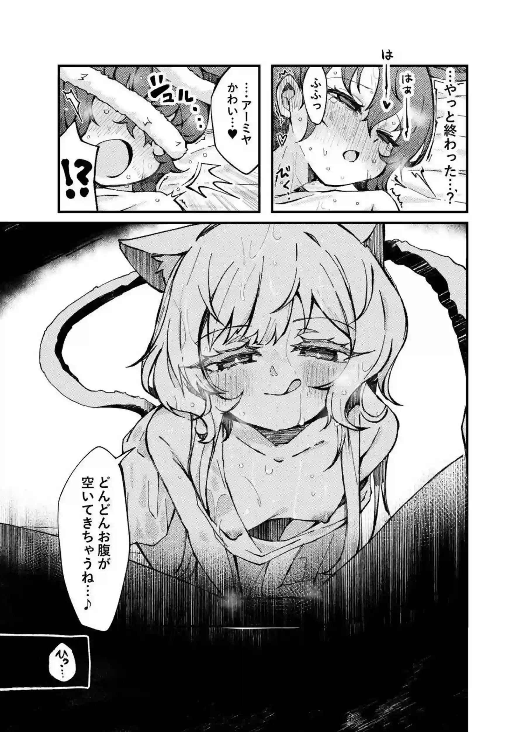 アーミヤがロスモンティスに優しく食べられちゃう！ ロスモンティスがアーミヤを貪りながら甘く責める！ - PAGE 024