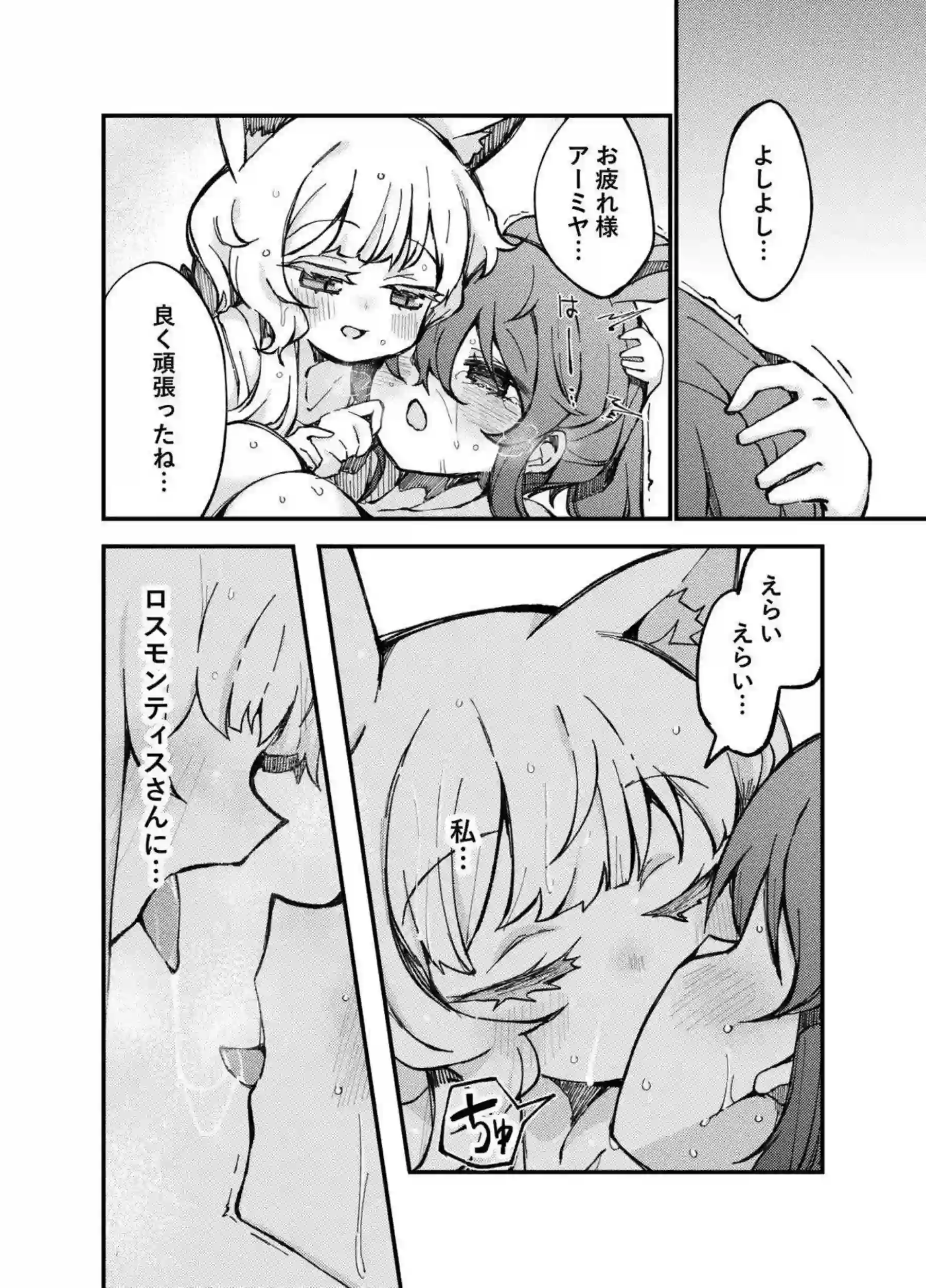 アーミヤがロスモンティスに優しく食べられちゃう！ ロスモンティスがアーミヤを貪りながら甘く責める！ - PAGE 025