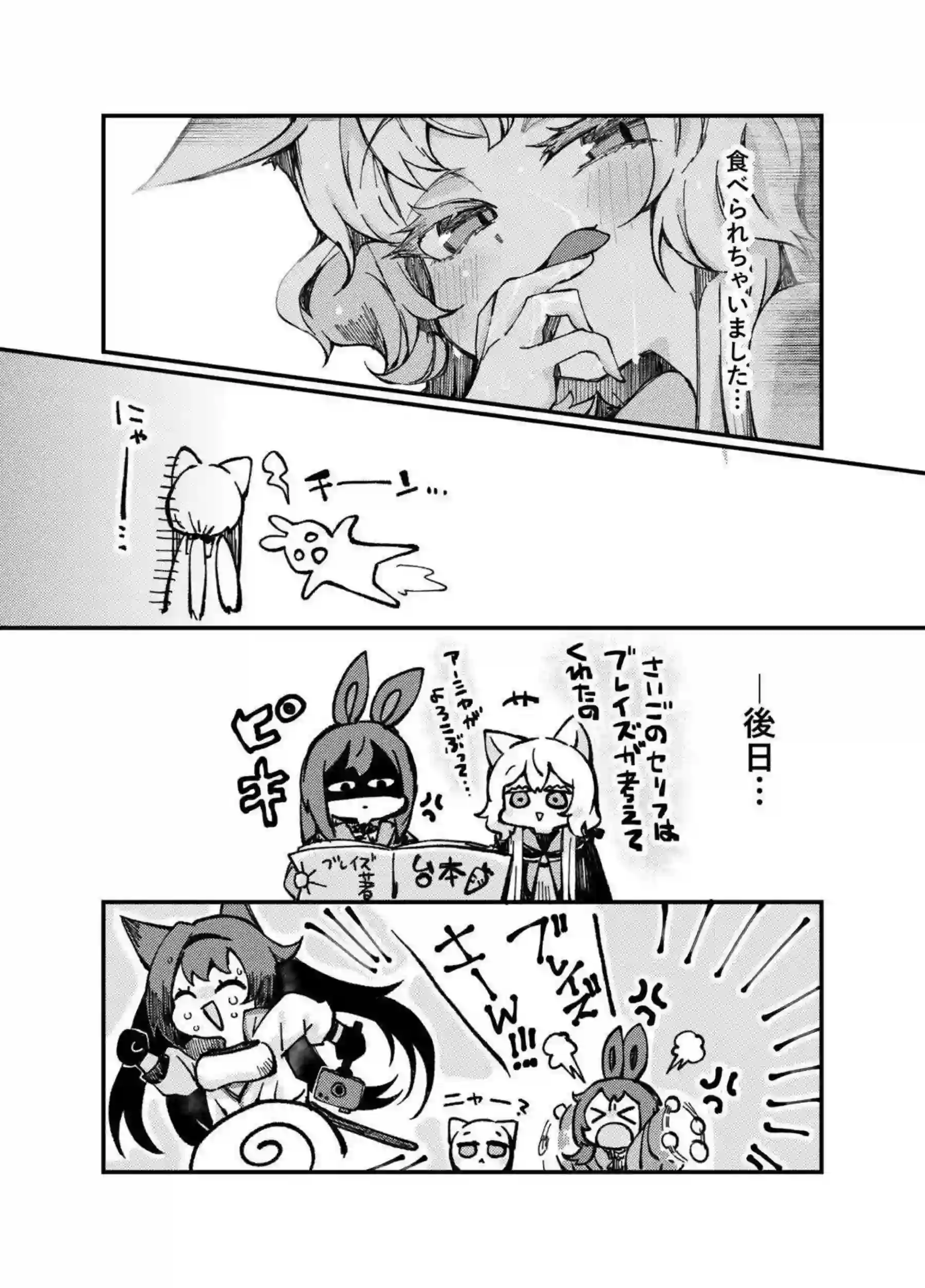 アーミヤがロスモンティスに優しく食べられちゃう！ ロスモンティスがアーミヤを貪りながら甘く責める！ - PAGE 026