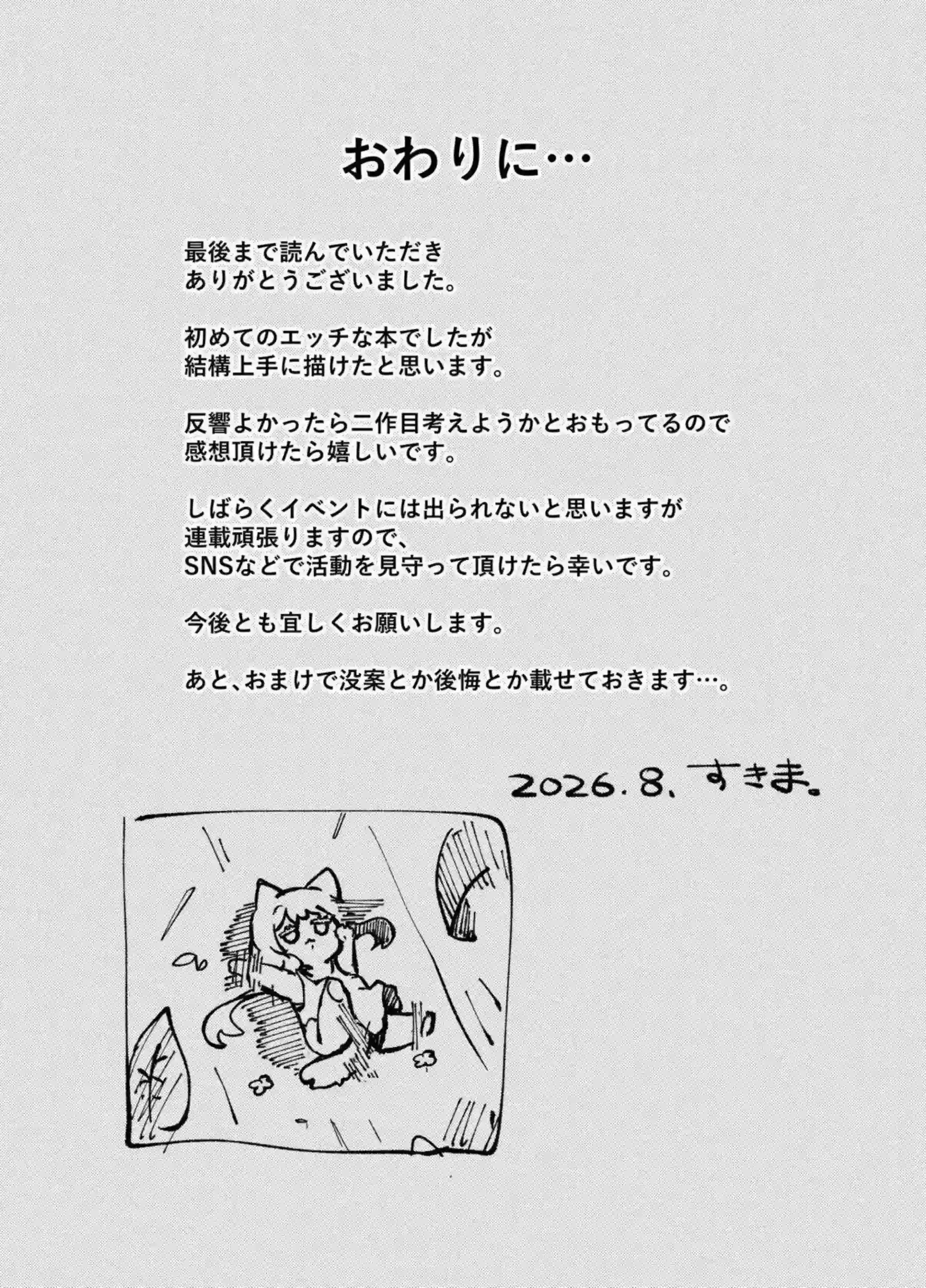 アーミヤがロスモンティスに優しく食べられちゃう！ ロスモンティスがアーミヤを貪りながら甘く責める！ - PAGE 027