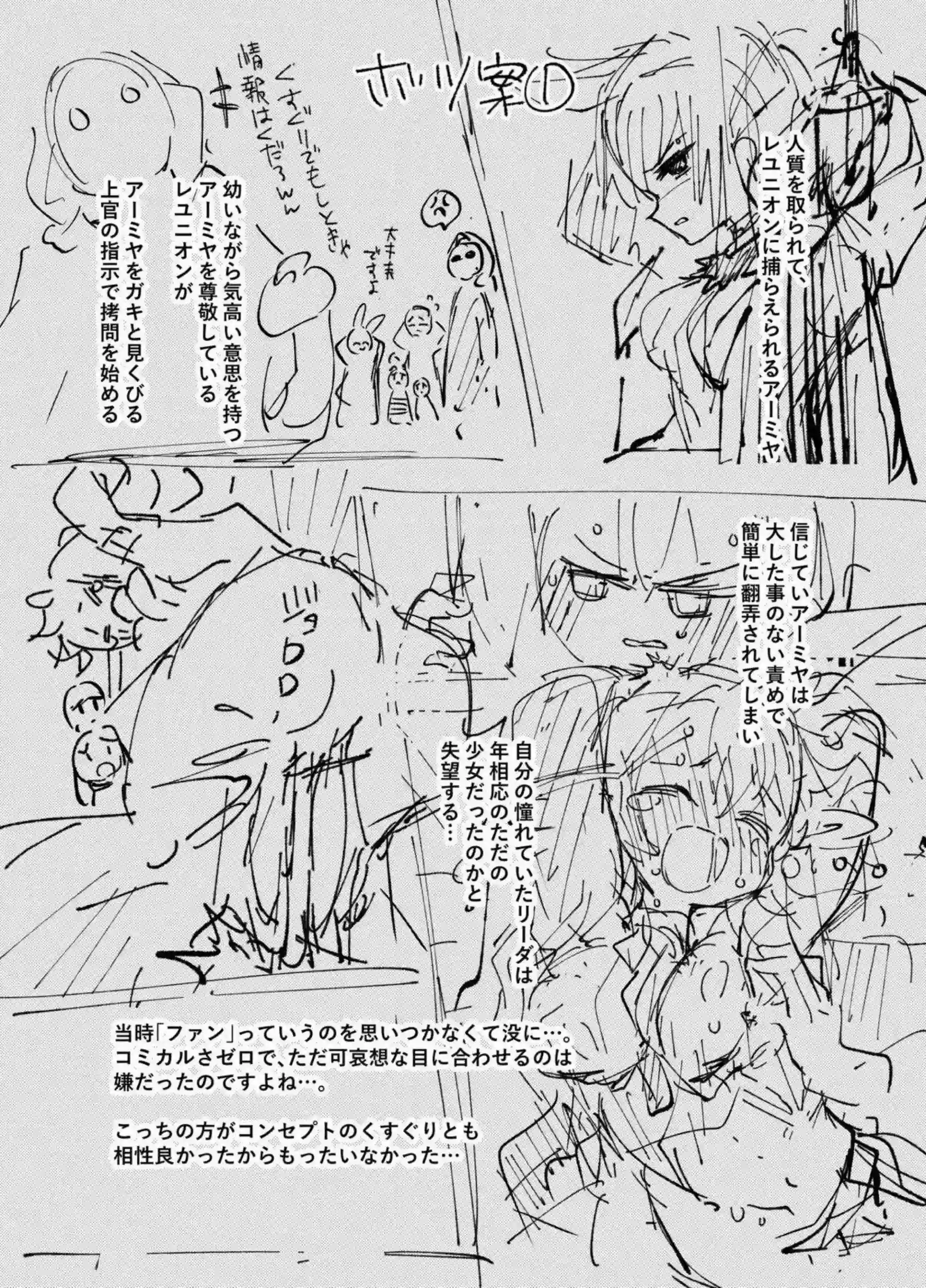 アーミヤがロスモンティスに優しく食べられちゃう！ ロスモンティスがアーミヤを貪りながら甘く責める！ - PAGE 028