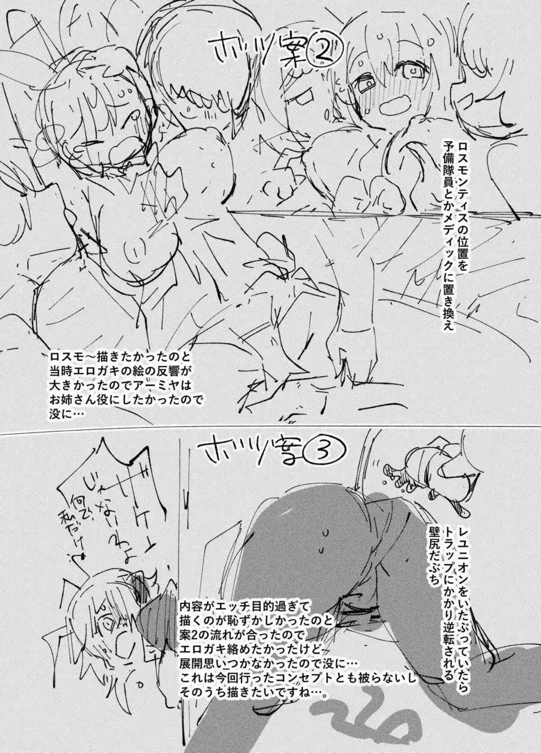 アーミヤがロスモンティスに優しく食べられちゃう！ ロスモンティスがアーミヤを貪りながら甘く責める！ - PAGE 029