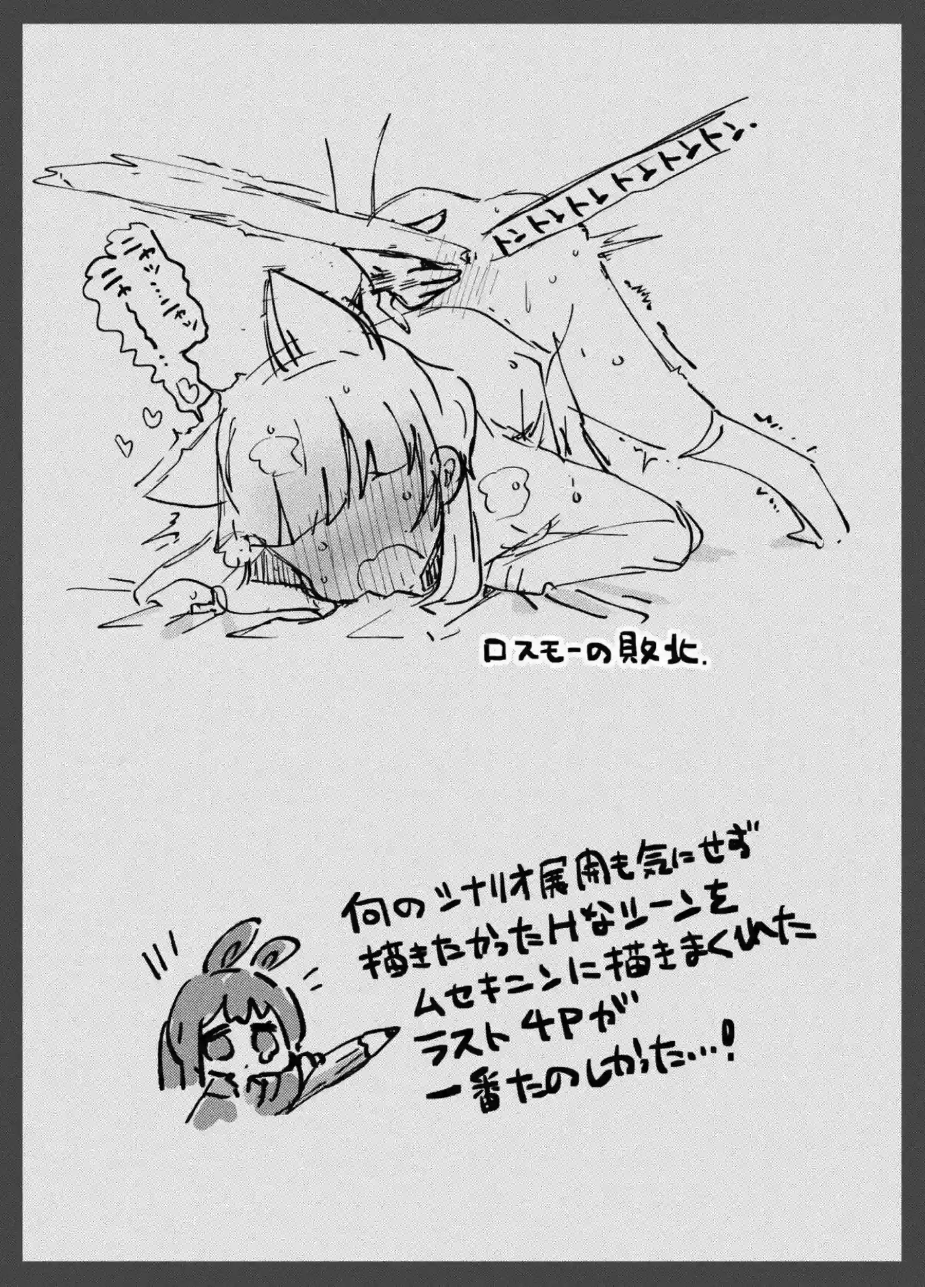 アーミヤがロスモンティスに優しく食べられちゃう！ ロスモンティスがアーミヤを貪りながら甘く責める！ - PAGE 031