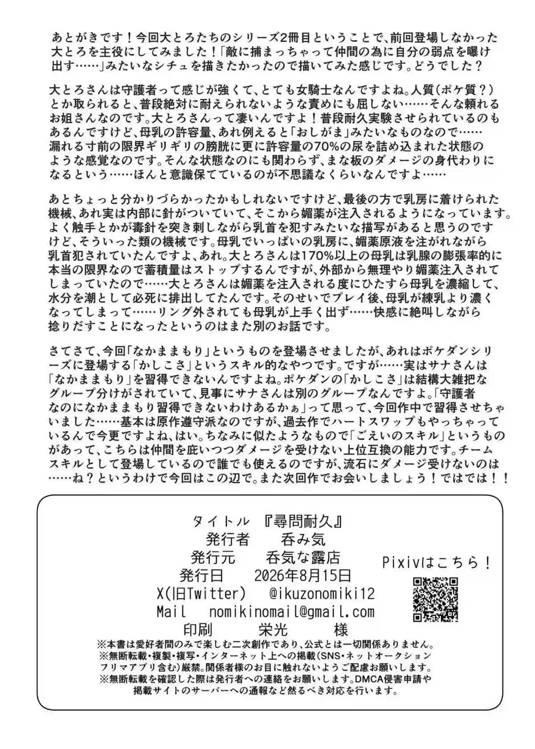 サーナイトが尋問に耐えきれずアヘ顔でイキ続ける！ 耐久限界まで責められて潮を吹き散らかす！ - PAGE 018