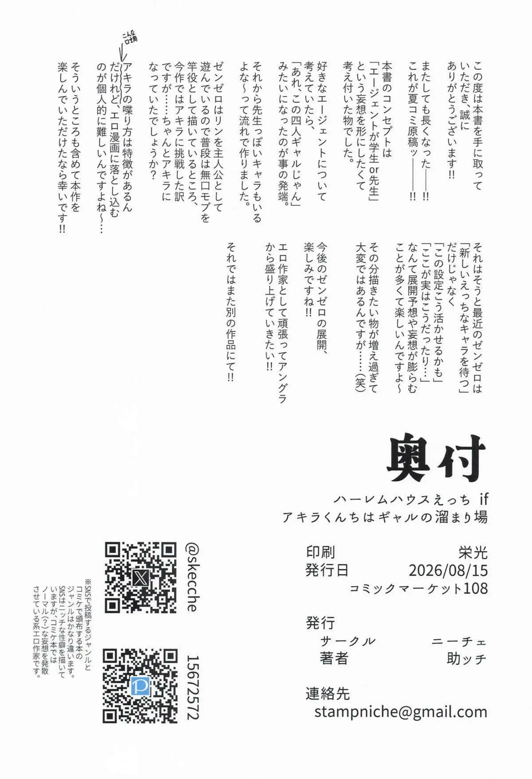 エレン・ジョーがアキラくんちでギャルたちとハーレムエッチに興じる！ シーシィアや浮波柚葉たちが溜まり場で次々とイキ乱れる！ - PAGE 049