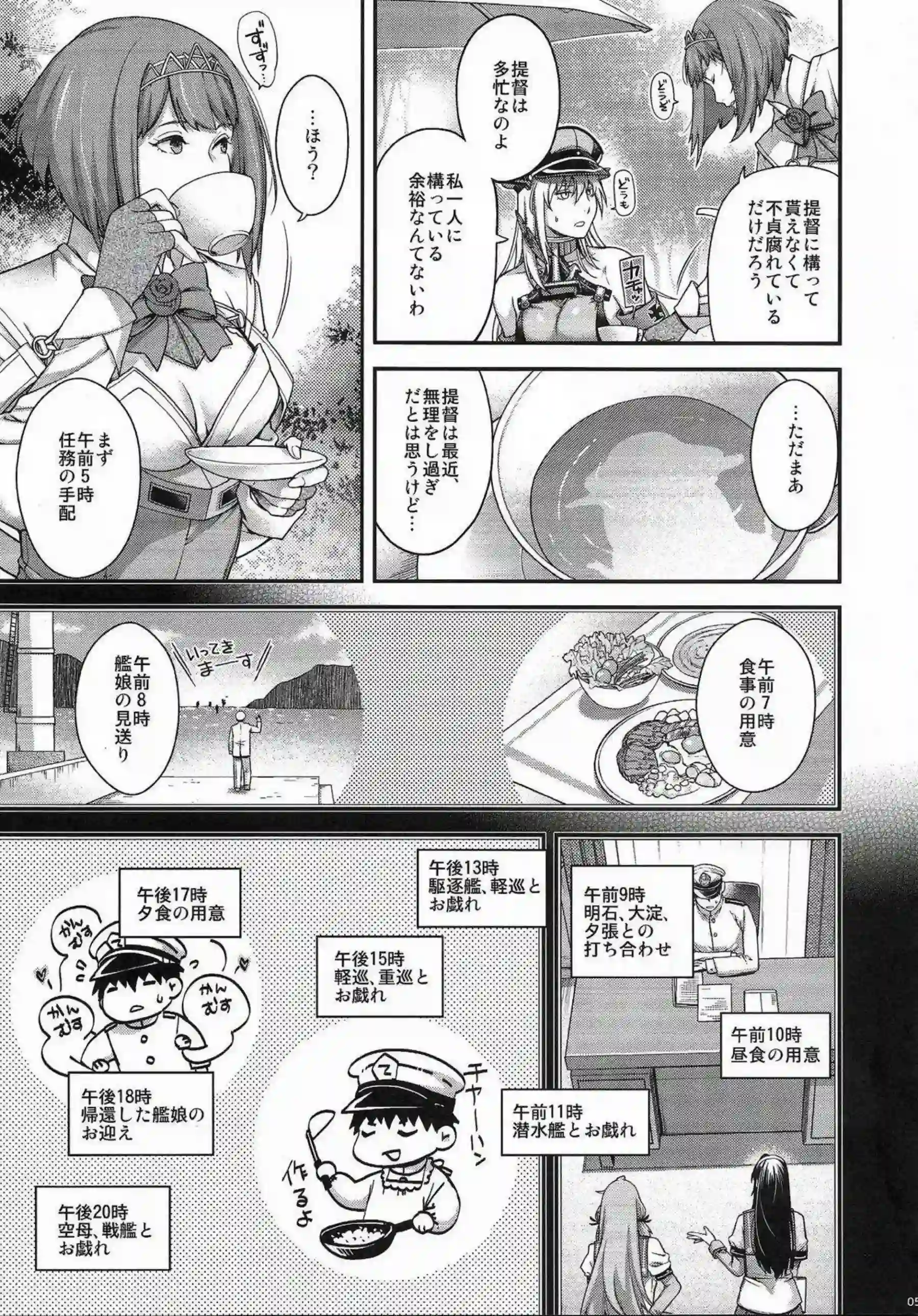 ビスマルクが提督と喧嘩の後に仲直りイチャイチャSEXを求める！ 文化の違いを超えて激しく腰を振りながらイキまくる！ - PAGE 004