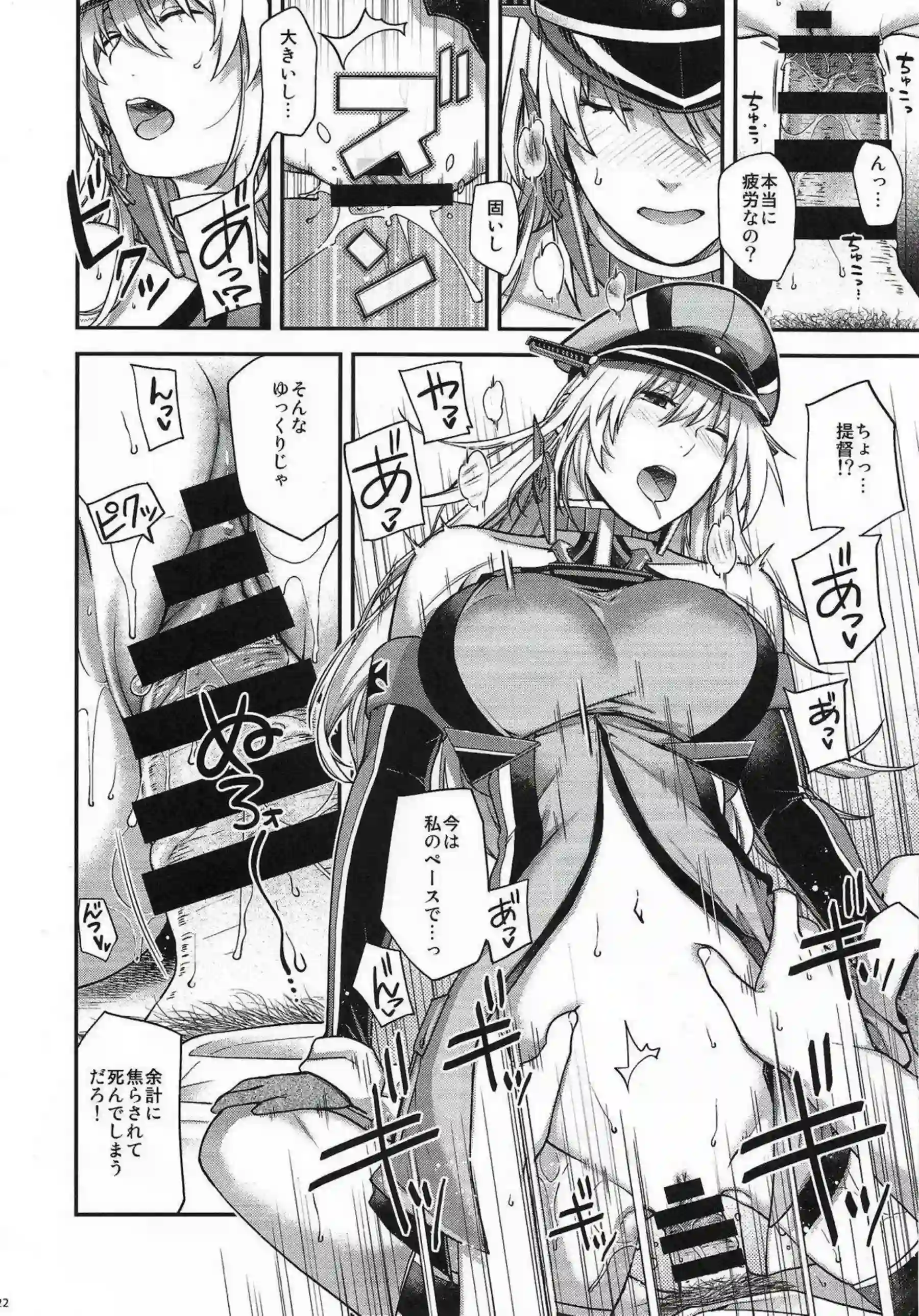 ビスマルクが提督と喧嘩の後に仲直りイチャイチャSEXを求める！ 文化の違いを超えて激しく腰を振りながらイキまくる！ - PAGE 021