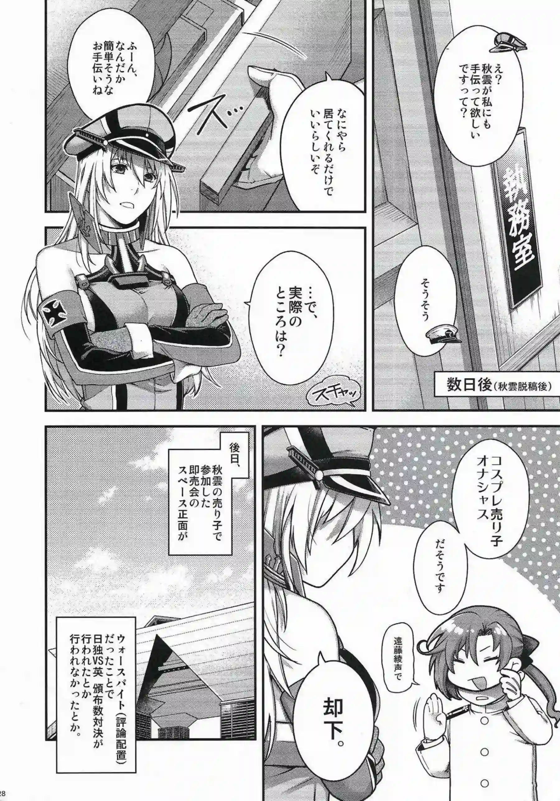 ビスマルクが提督と喧嘩の後に仲直りイチャイチャSEXを求める！ 文化の違いを超えて激しく腰を振りながらイキまくる！ - PAGE 027