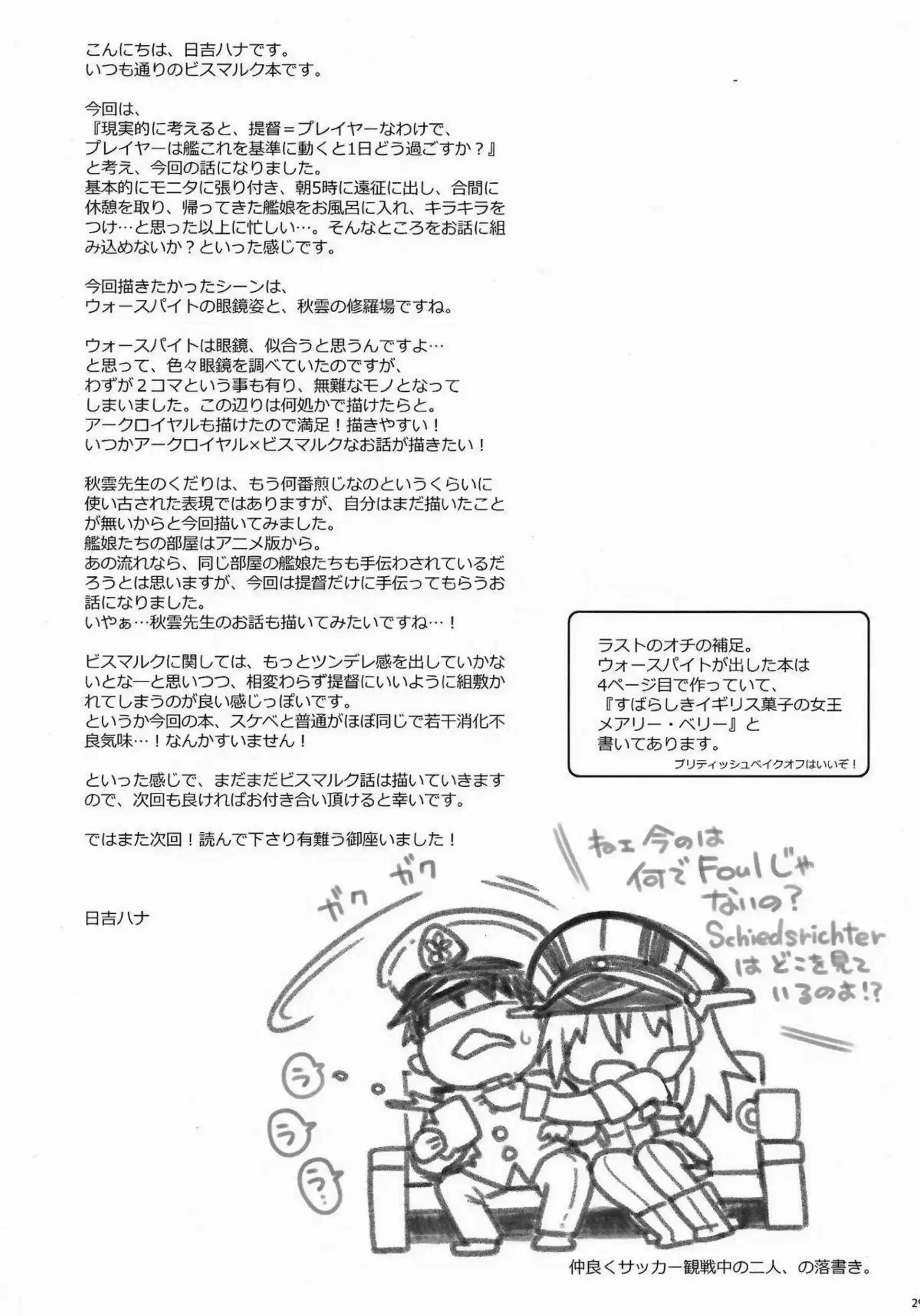 ビスマルクが提督と喧嘩の後に仲直りイチャイチャSEXを求める！ 文化の違いを超えて激しく腰を振りながらイキまくる！ - PAGE 028
