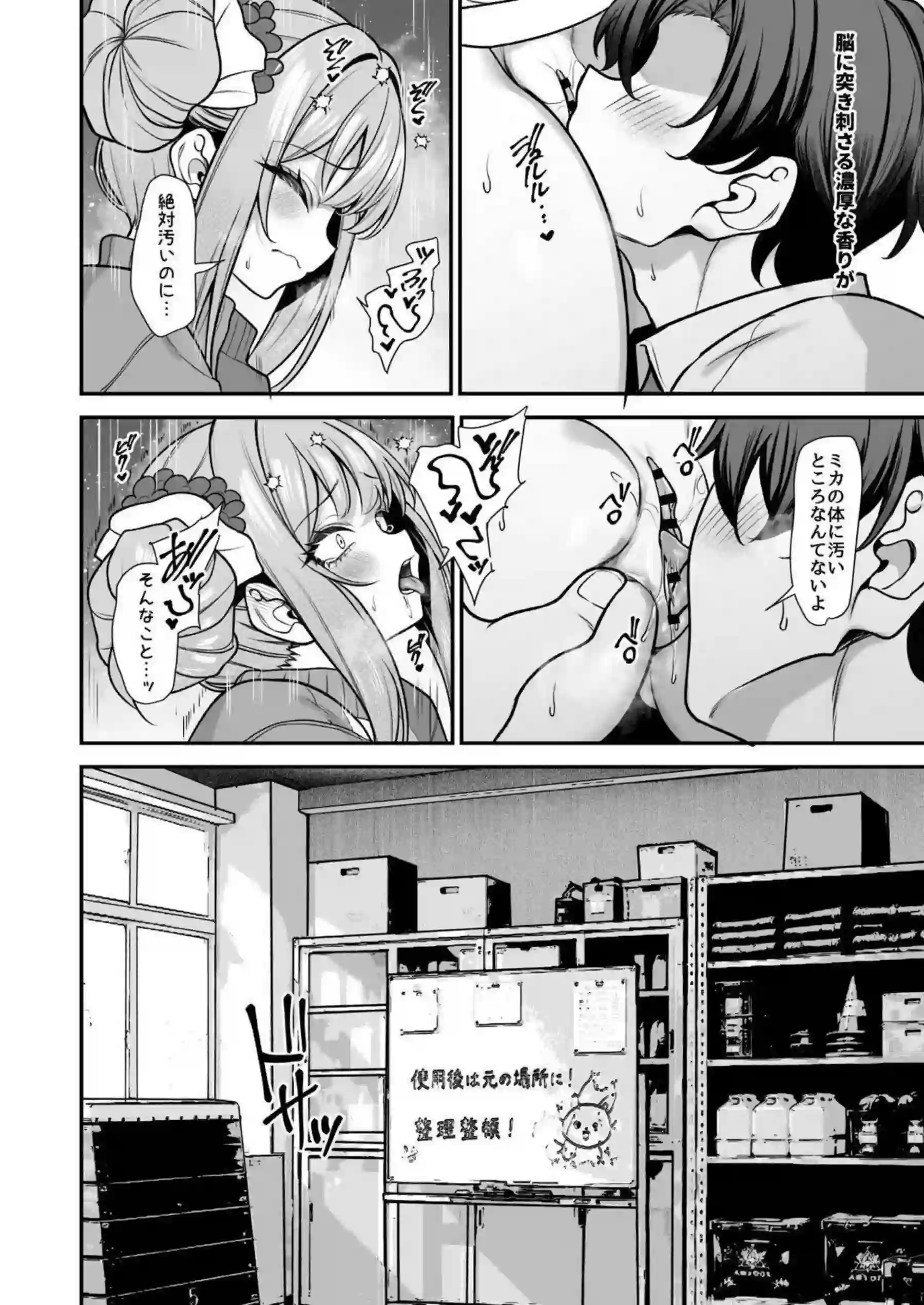聖園ミカが汗ばんだ身体で先生を誘う！ 濃厚な奉仕で何度も求め合う！ - PAGE 009