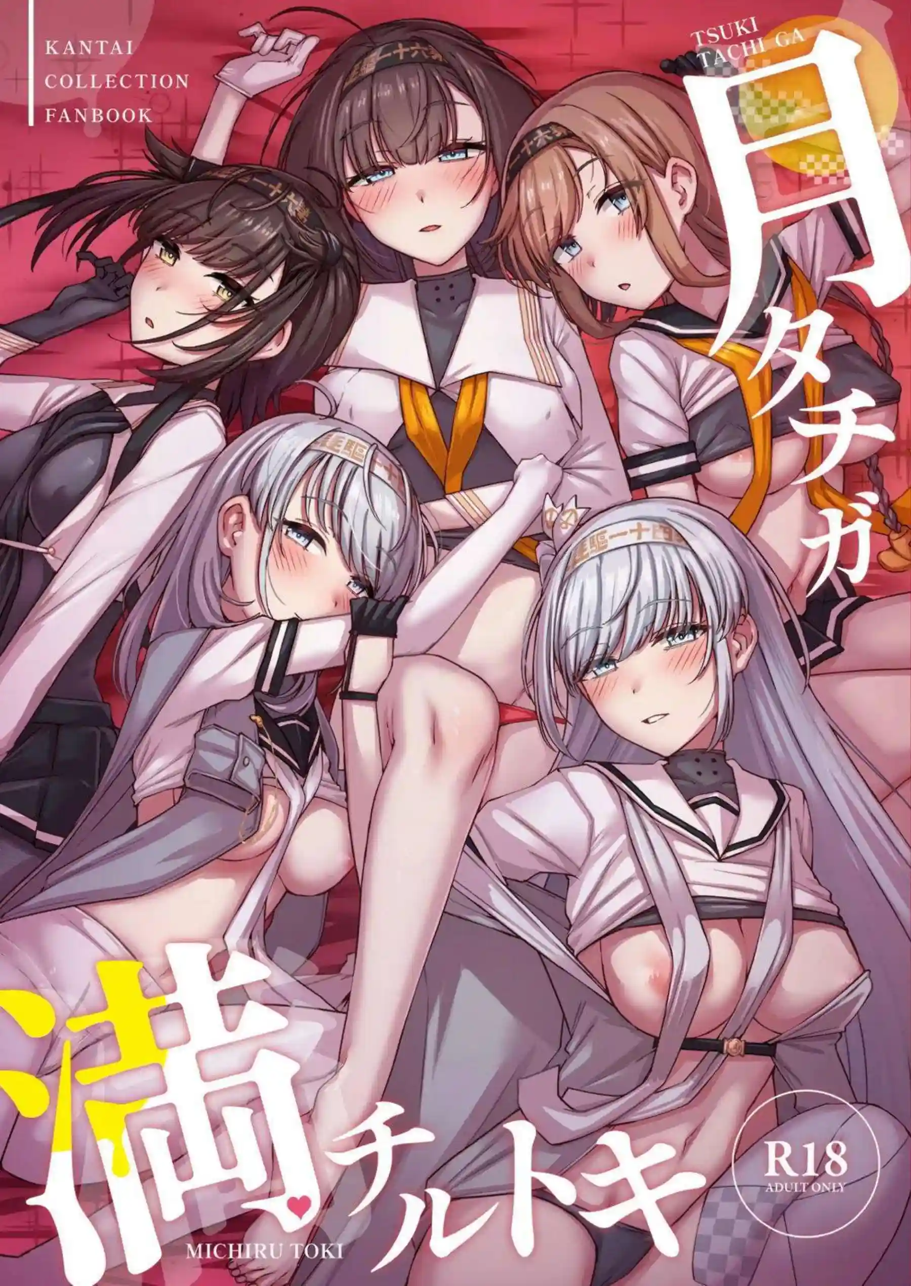 秋月たちが提督を囲んでハーレムに溺れる！ 姉妹揃って蕩けた表情を晒す！