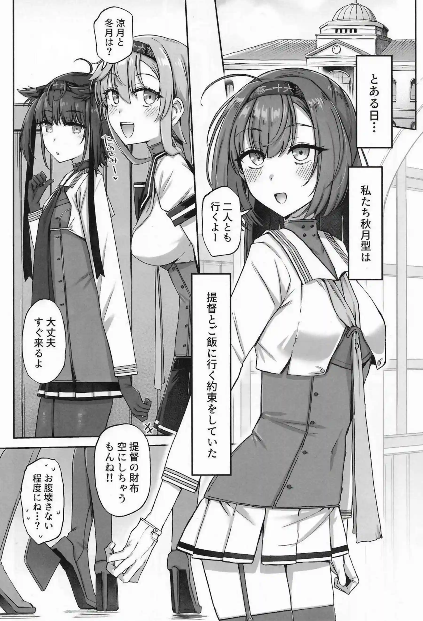 秋月たちが提督を囲んでハーレムに溺れる！ 姉妹揃って蕩けた表情を晒す！ - PAGE 002
