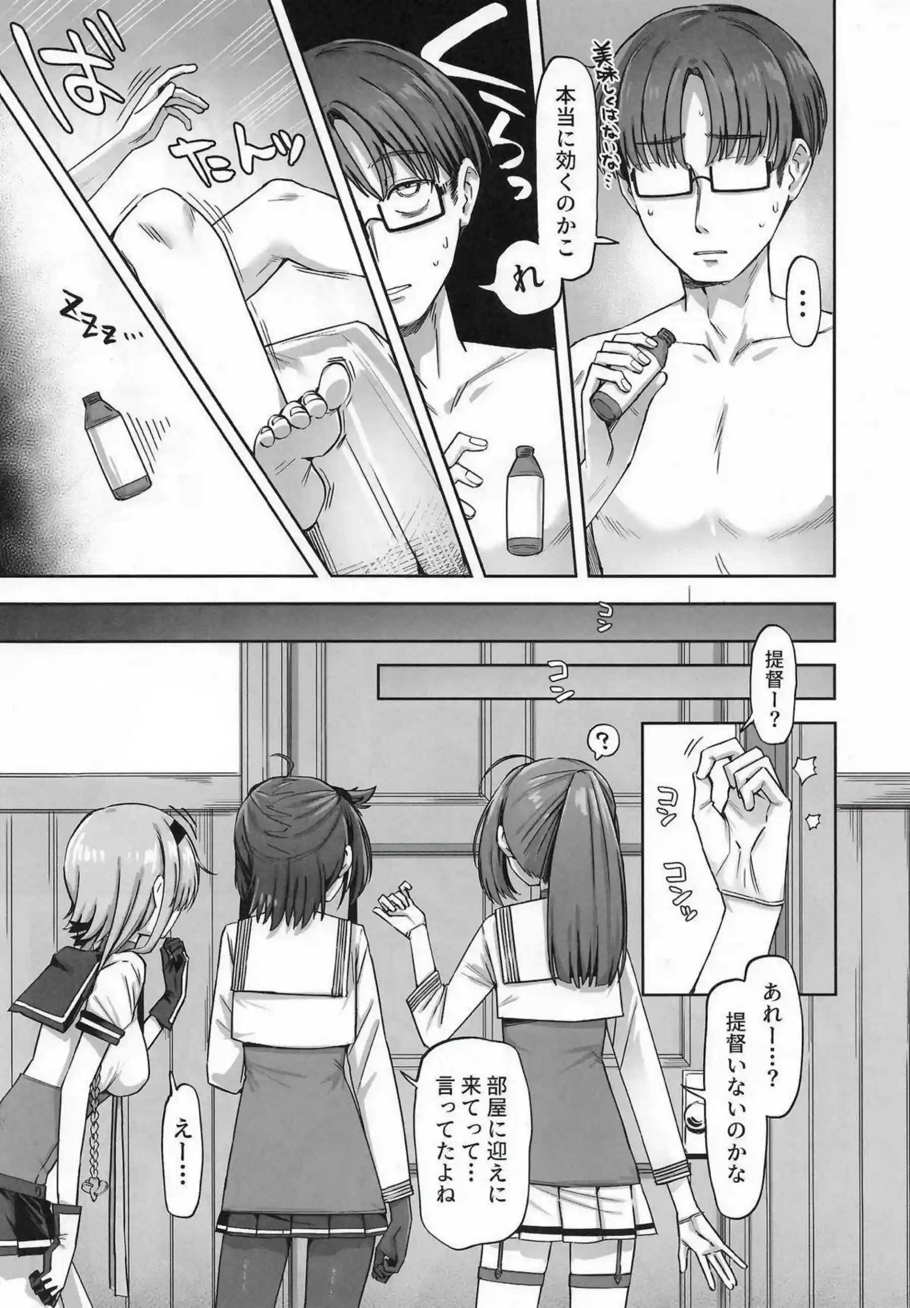 秋月たちが提督を囲んでハーレムに溺れる！ 姉妹揃って蕩けた表情を晒す！ - PAGE 004