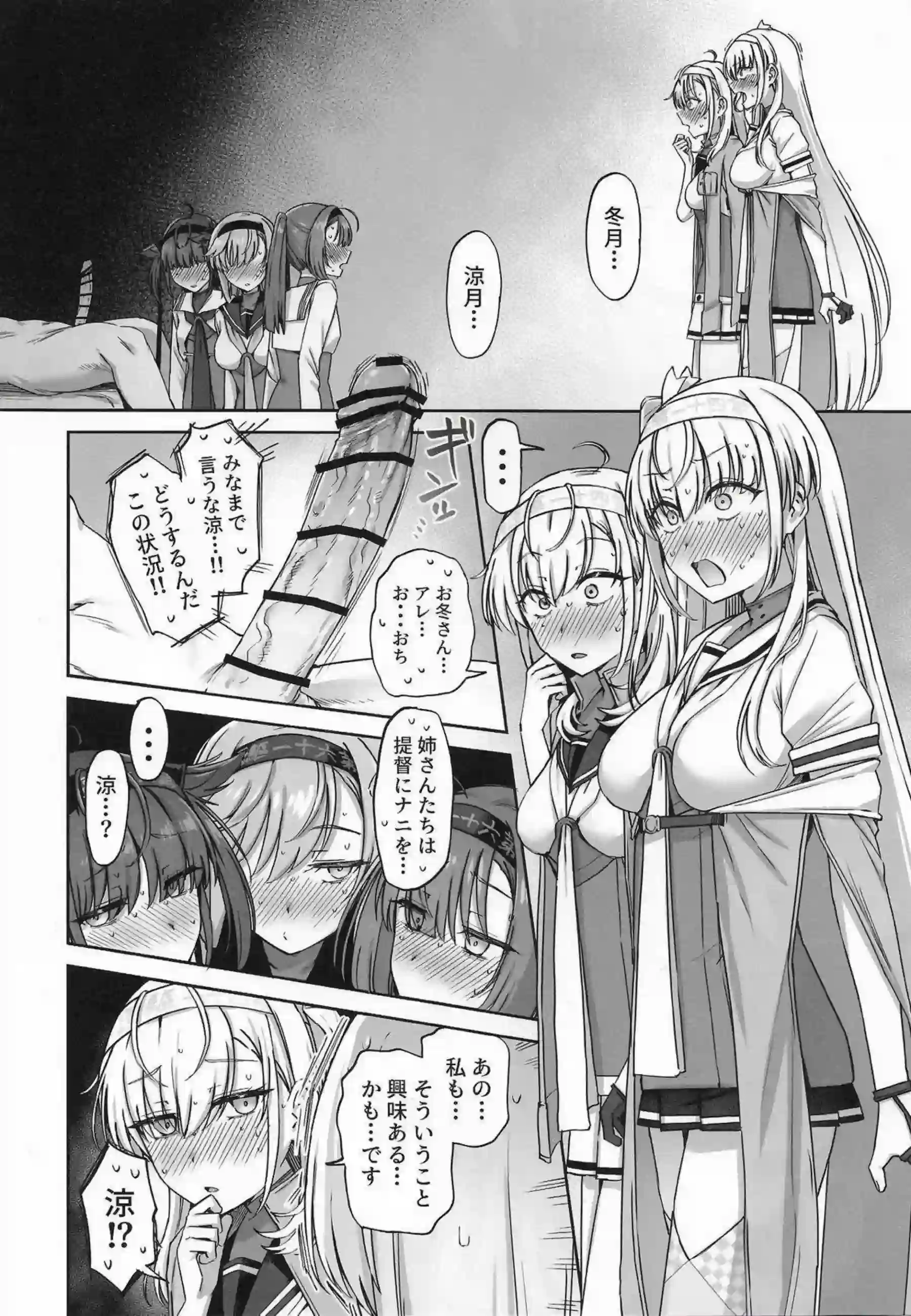 秋月たちが提督を囲んでハーレムに溺れる！ 姉妹揃って蕩けた表情を晒す！ - PAGE 011