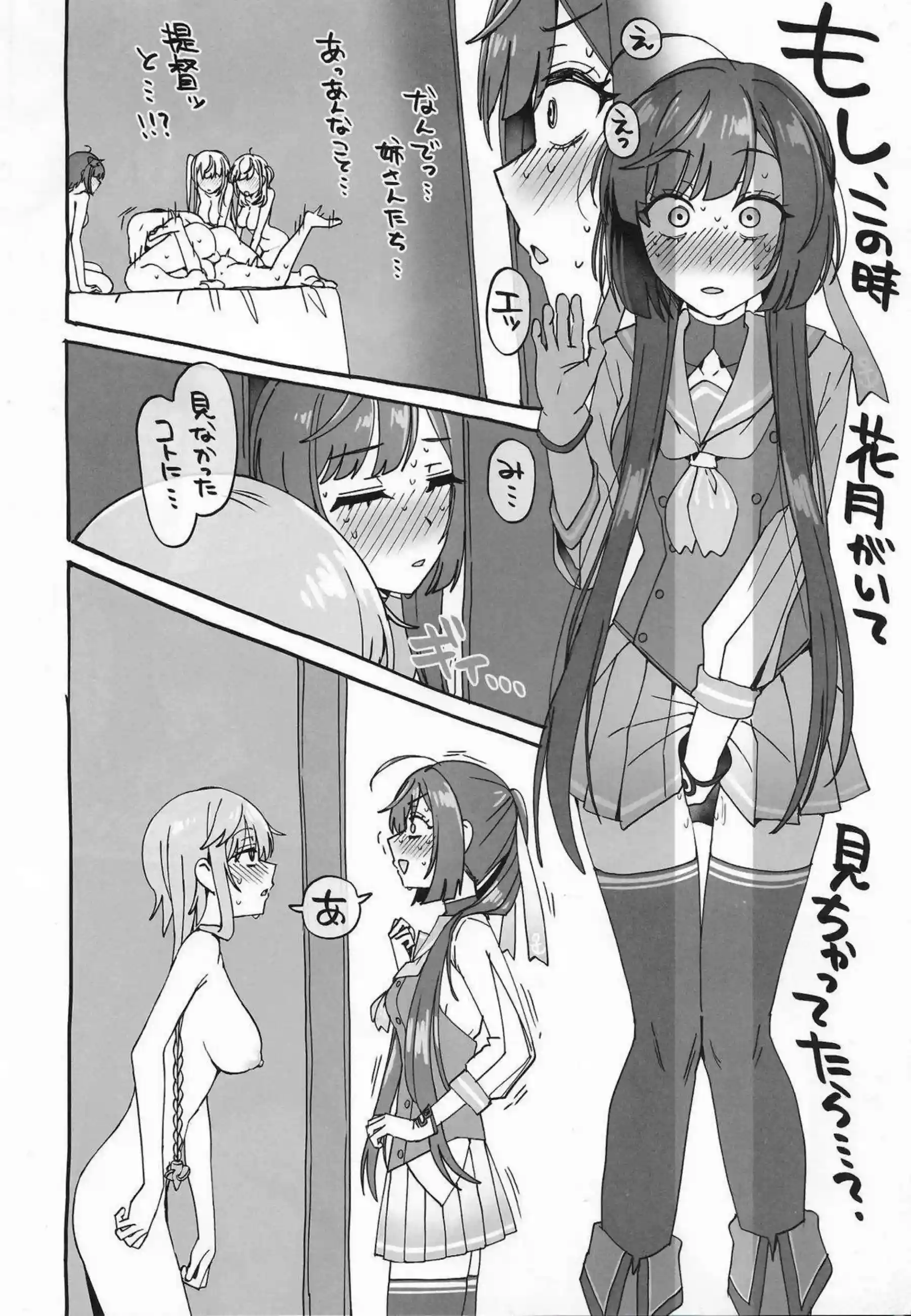 秋月たちが提督を囲んでハーレムに溺れる！ 姉妹揃って蕩けた表情を晒す！ - PAGE 045