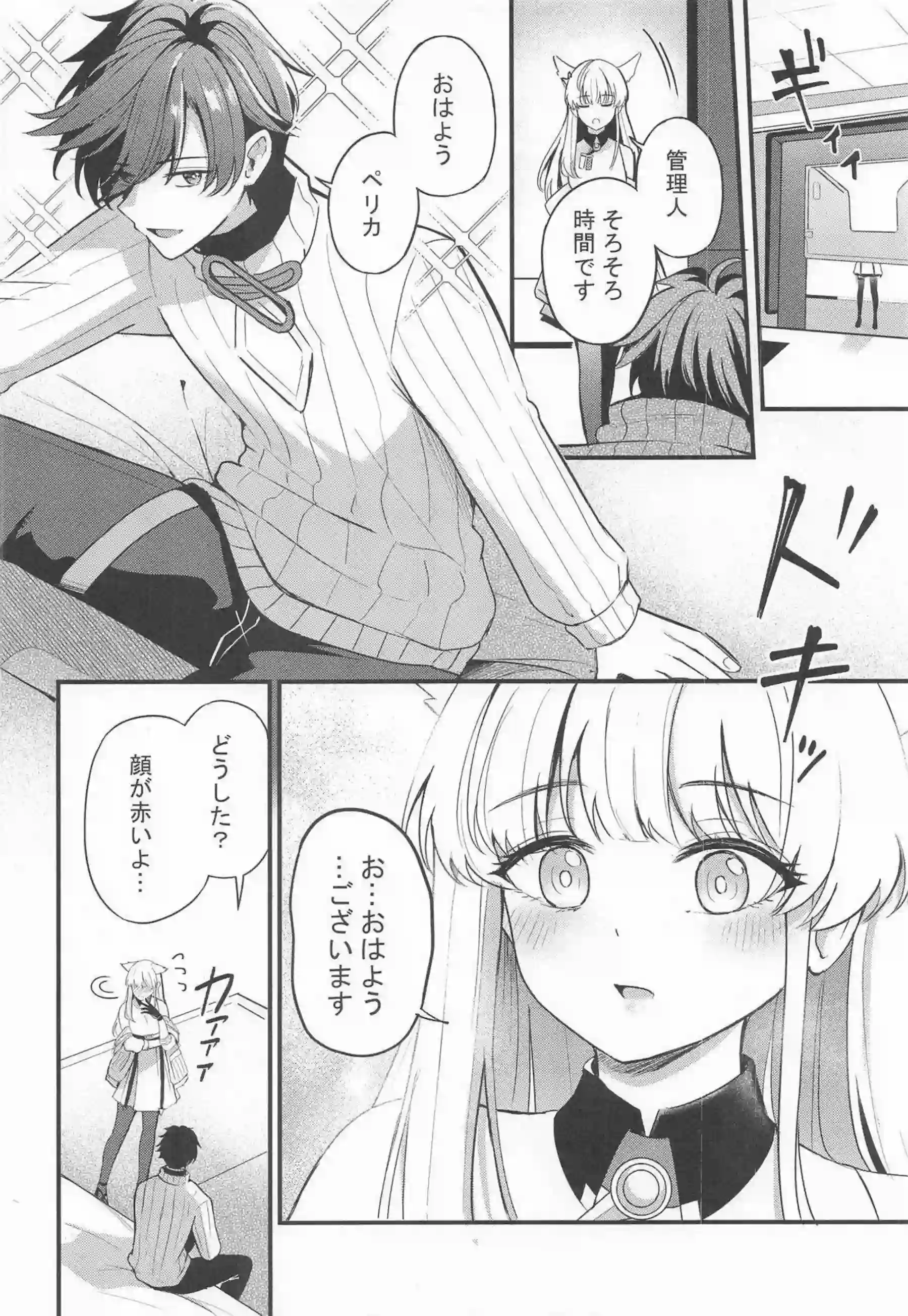 ペリカが管理人に甘えながらいっぱい交わる！ 発情した身体を預けて何度も果てる！ - PAGE 003