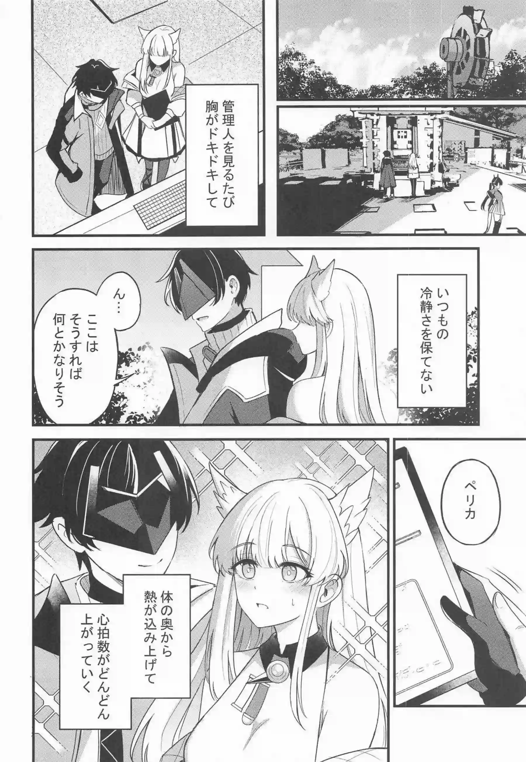 ペリカが管理人に甘えながらいっぱい交わる！ 発情した身体を預けて何度も果てる！ - PAGE 005