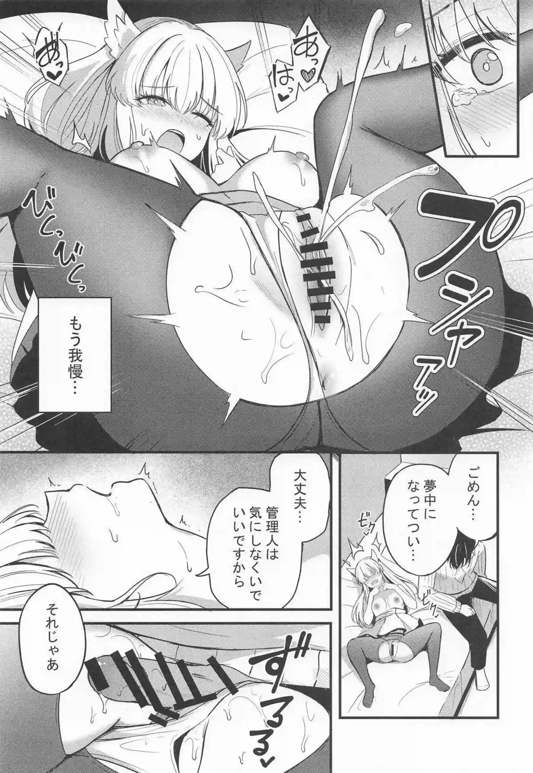 ペリカが管理人に甘えながらいっぱい交わる！ 発情した身体を預けて何度も果てる！ - PAGE 016