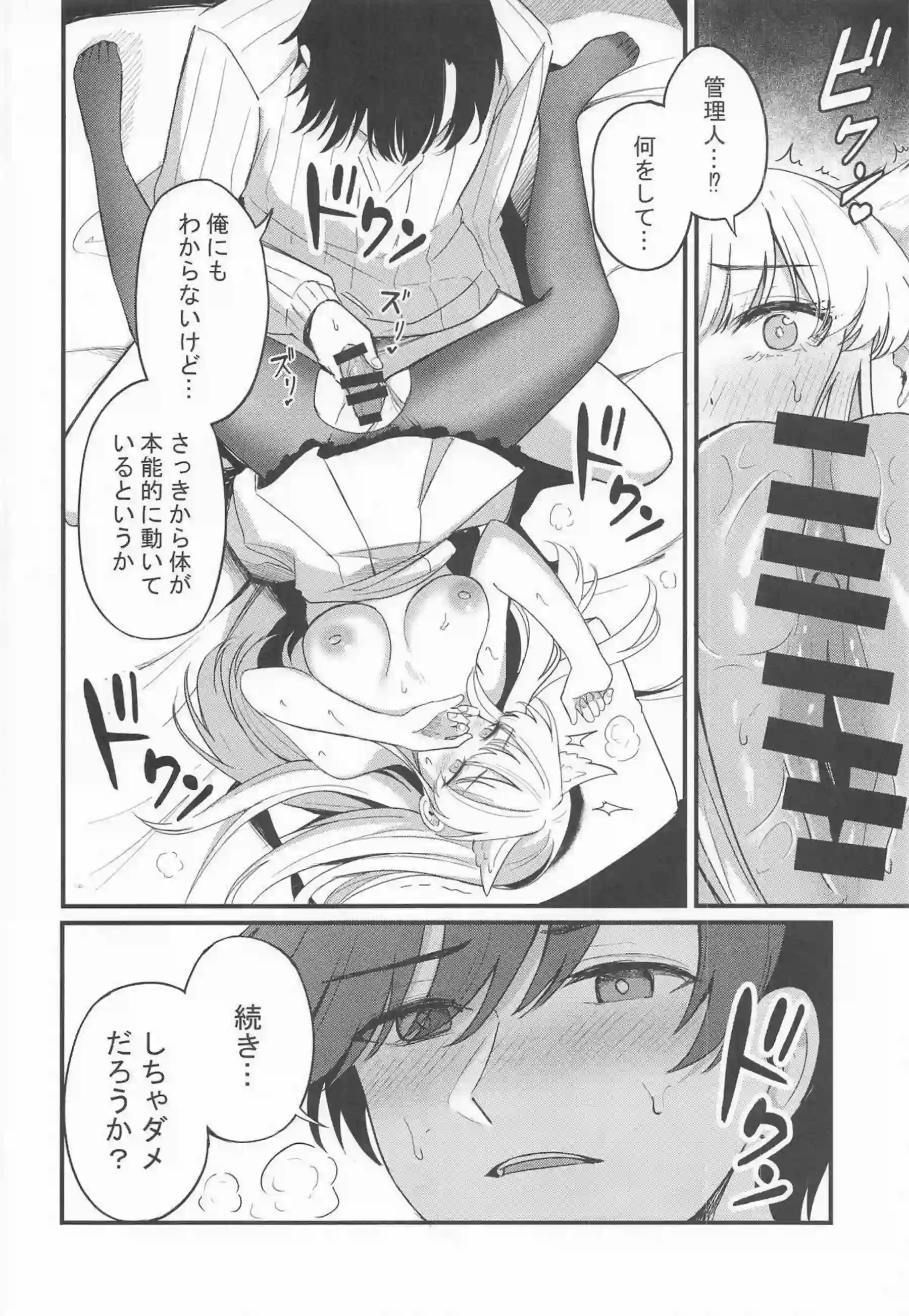 ペリカが管理人に甘えながらいっぱい交わる！ 発情した身体を預けて何度も果てる！ - PAGE 017