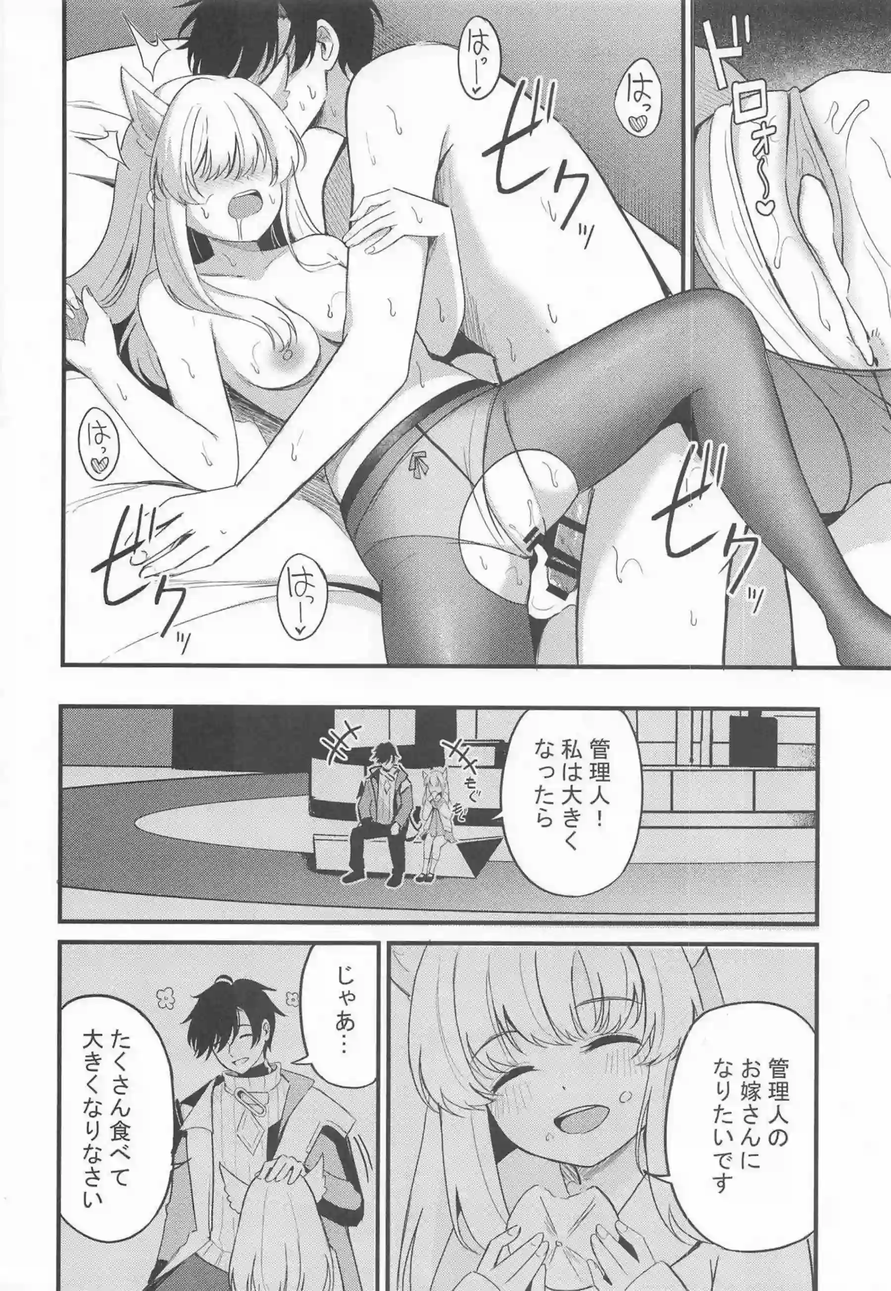 ペリカが管理人に甘えながらいっぱい交わる！ 発情した身体を預けて何度も果てる！ - PAGE 029