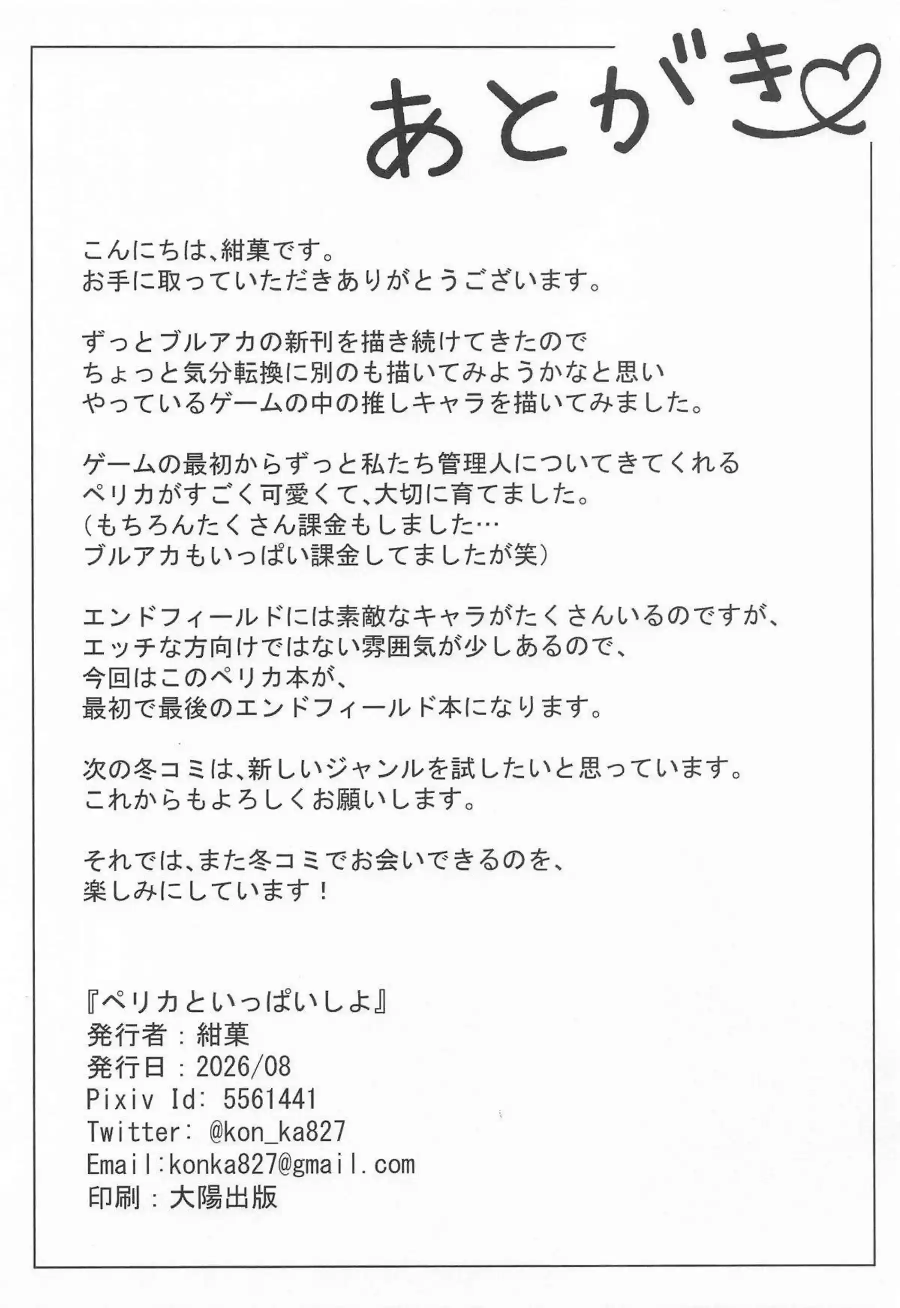ペリカが管理人に甘えながらいっぱい交わる！ 発情した身体を預けて何度も果てる！ - PAGE 032