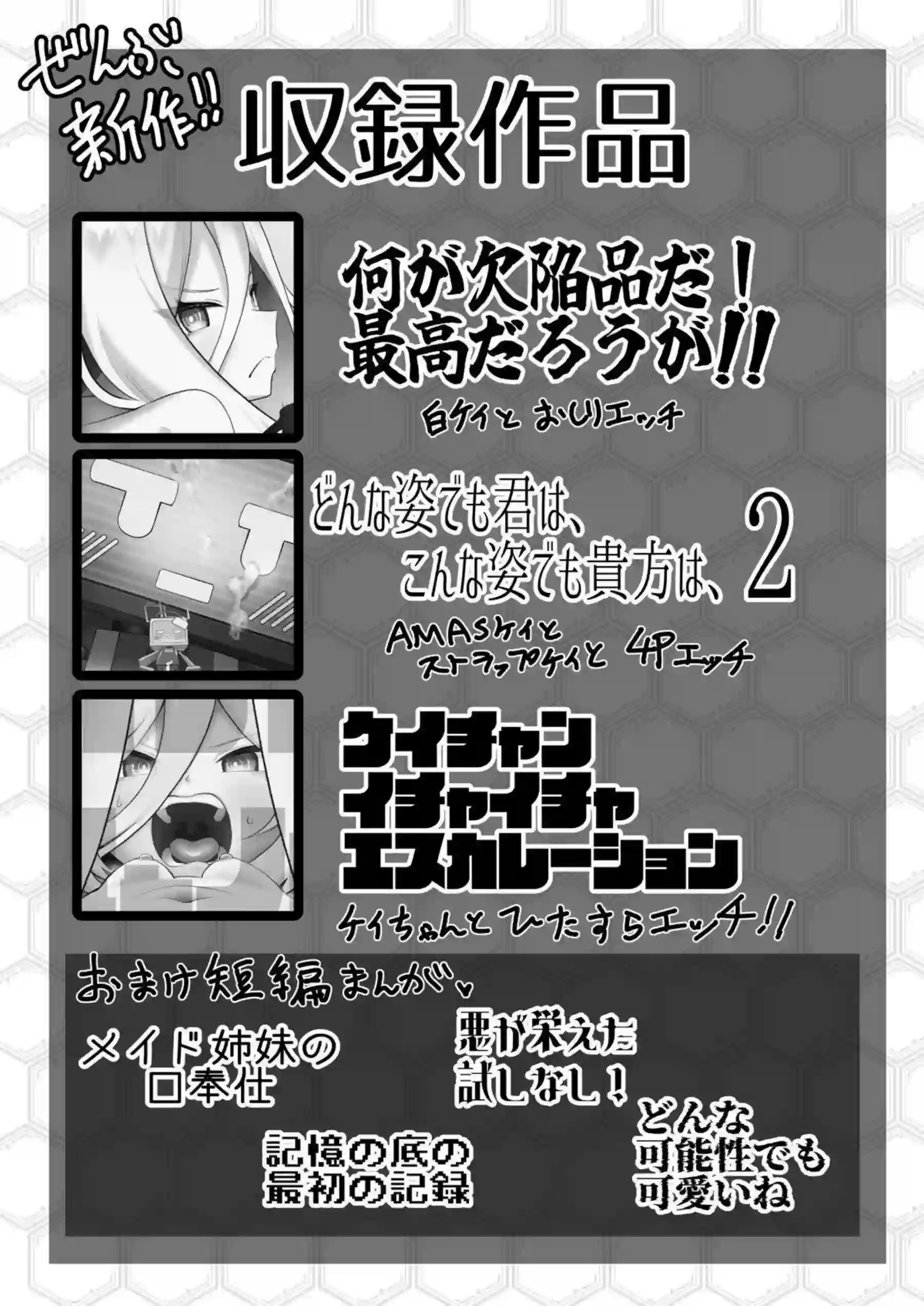 ケイちゃんが全バリエーションで先生に尽くす！ アリスと感覚共有して極上の快楽を味わう！ - PAGE 002