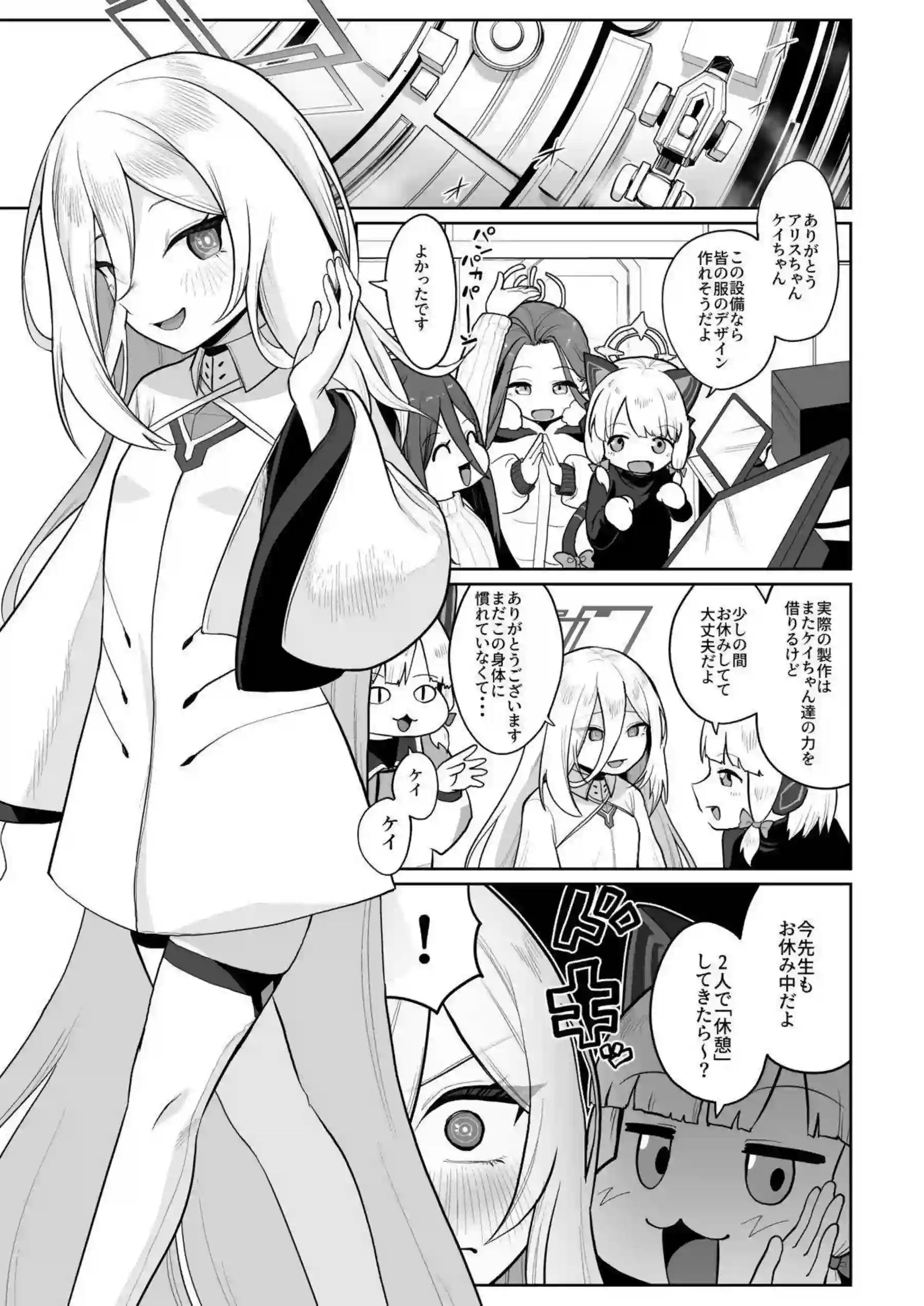 ケイちゃんが全バリエーションで先生に尽くす！ アリスと感覚共有して極上の快楽を味わう！ - PAGE 004