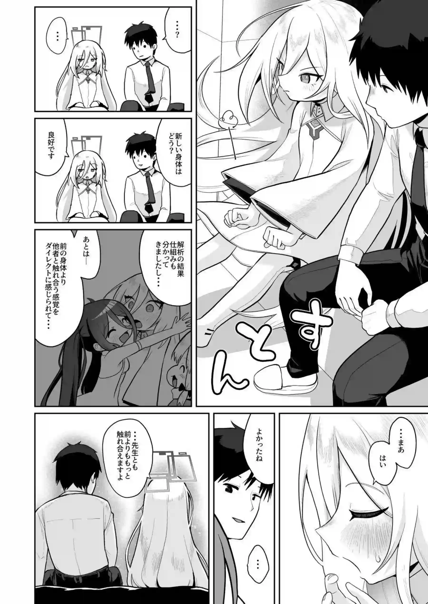 ケイちゃんが全バリエーションで先生に尽くす！ アリスと感覚共有して極上の快楽を味わう！ - PAGE 007